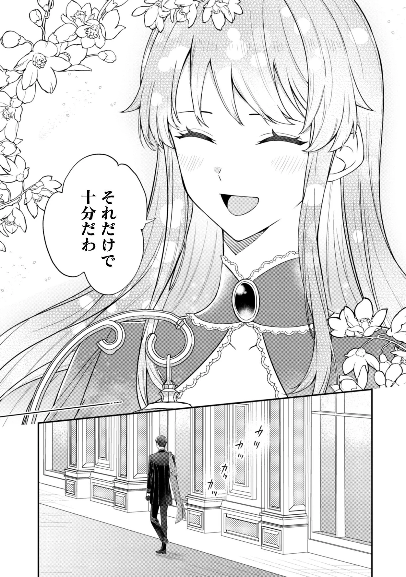 死に戻りの伯爵夫人は自由に生きることにした～もしかして夫に溺愛されてました?～ 第6話 - 24