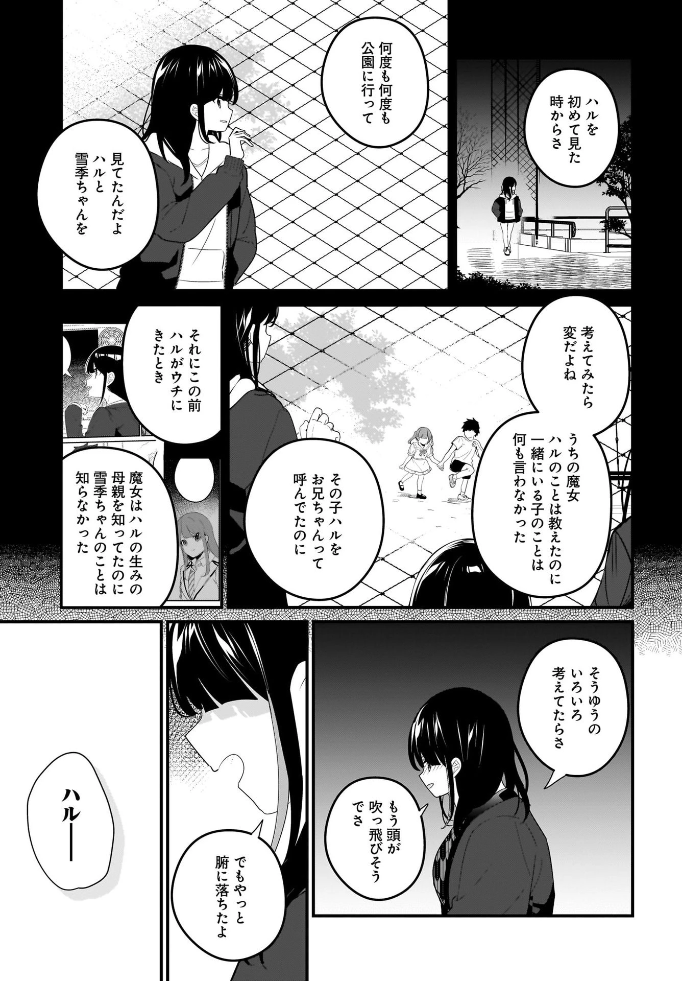 妹はカノジョにできないのに 第21話 - 15