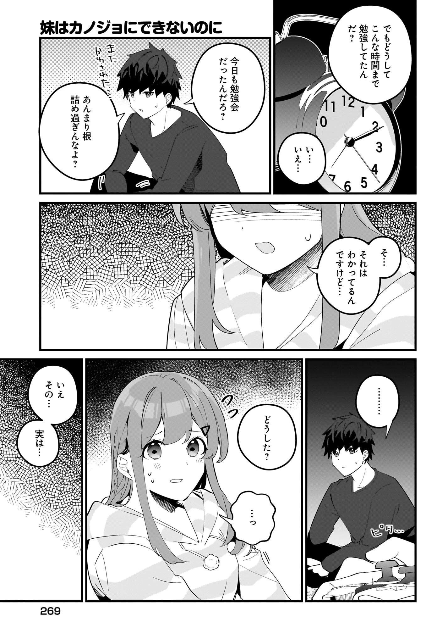 妹はカノジョにできないのに 第19話 - 3