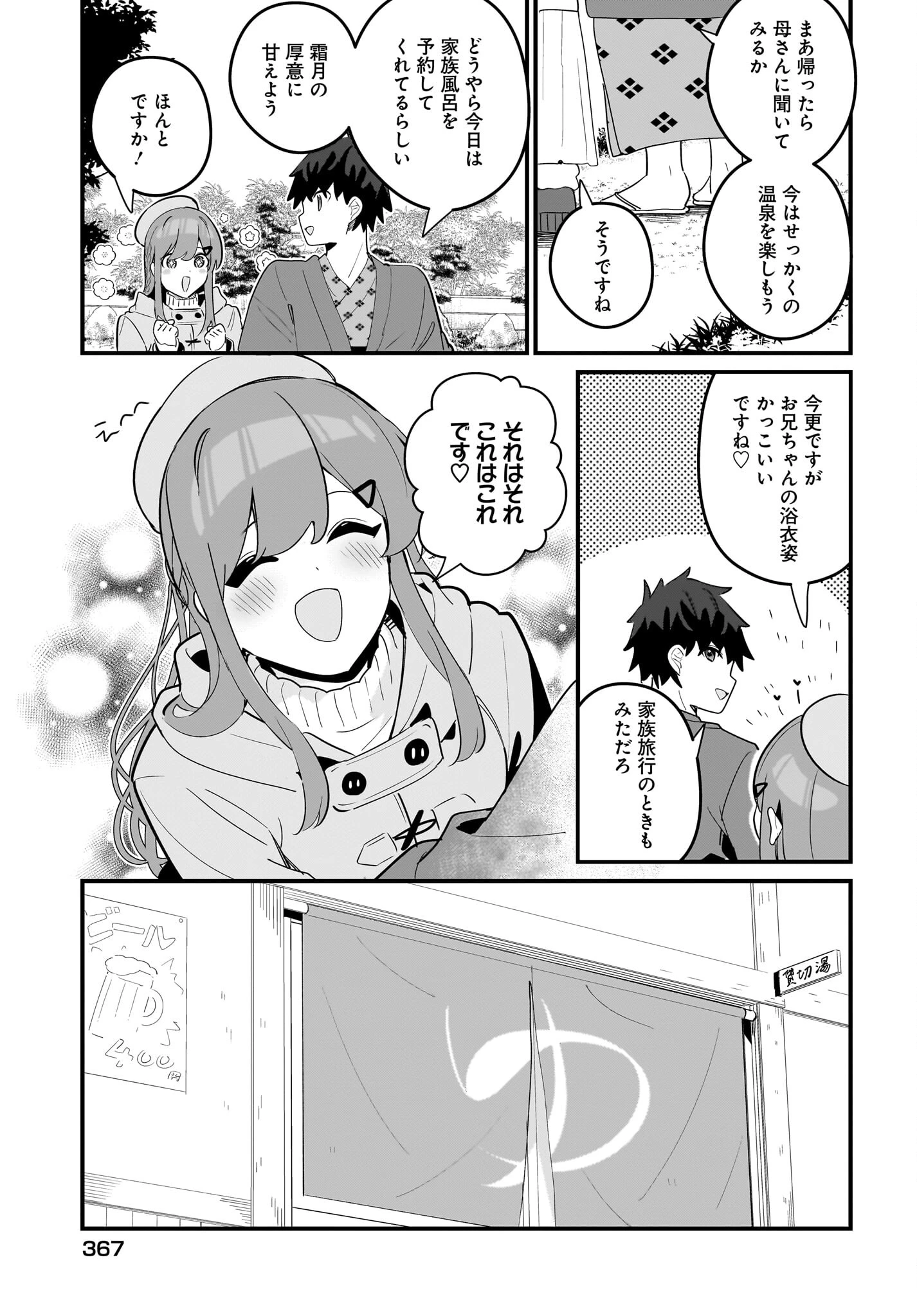 妹はカノジョにできないのに 第20話 - 5