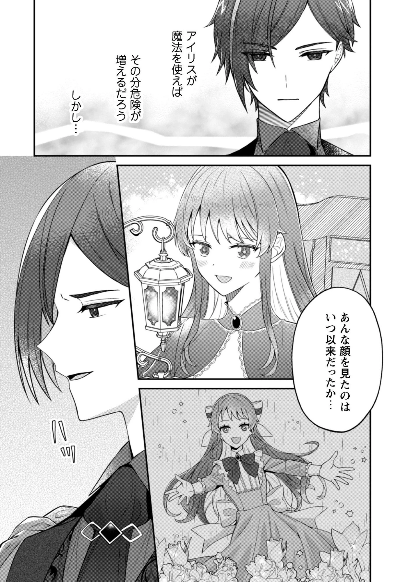死に戻りの伯爵夫人は自由に生きることにした～もしかして夫に溺愛されてました?～ 第6話 - 25