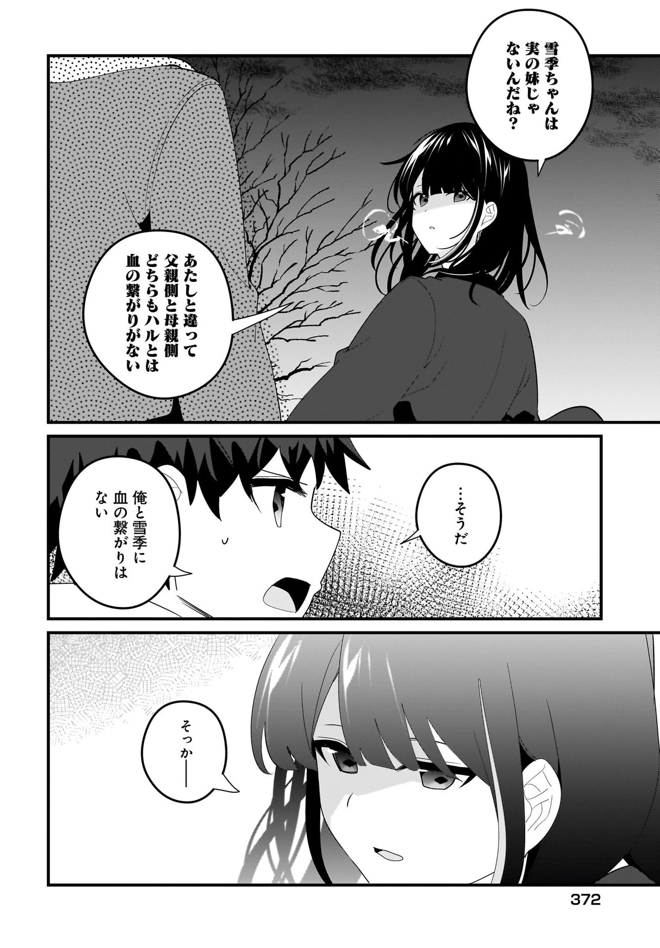 妹はカノジョにできないのに 第21話 - 16