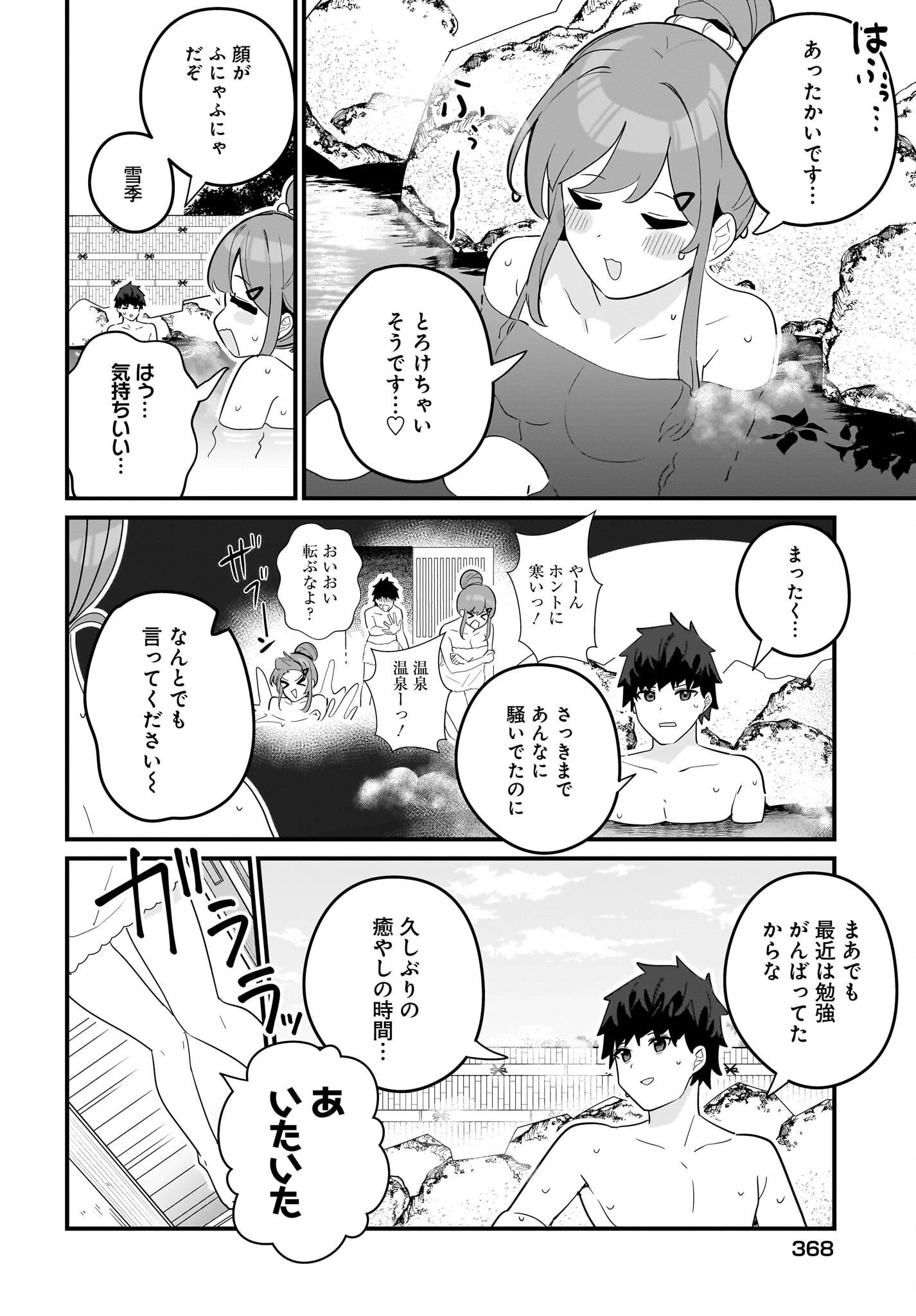 妹はカノジョにできないのに 第20話 - 6