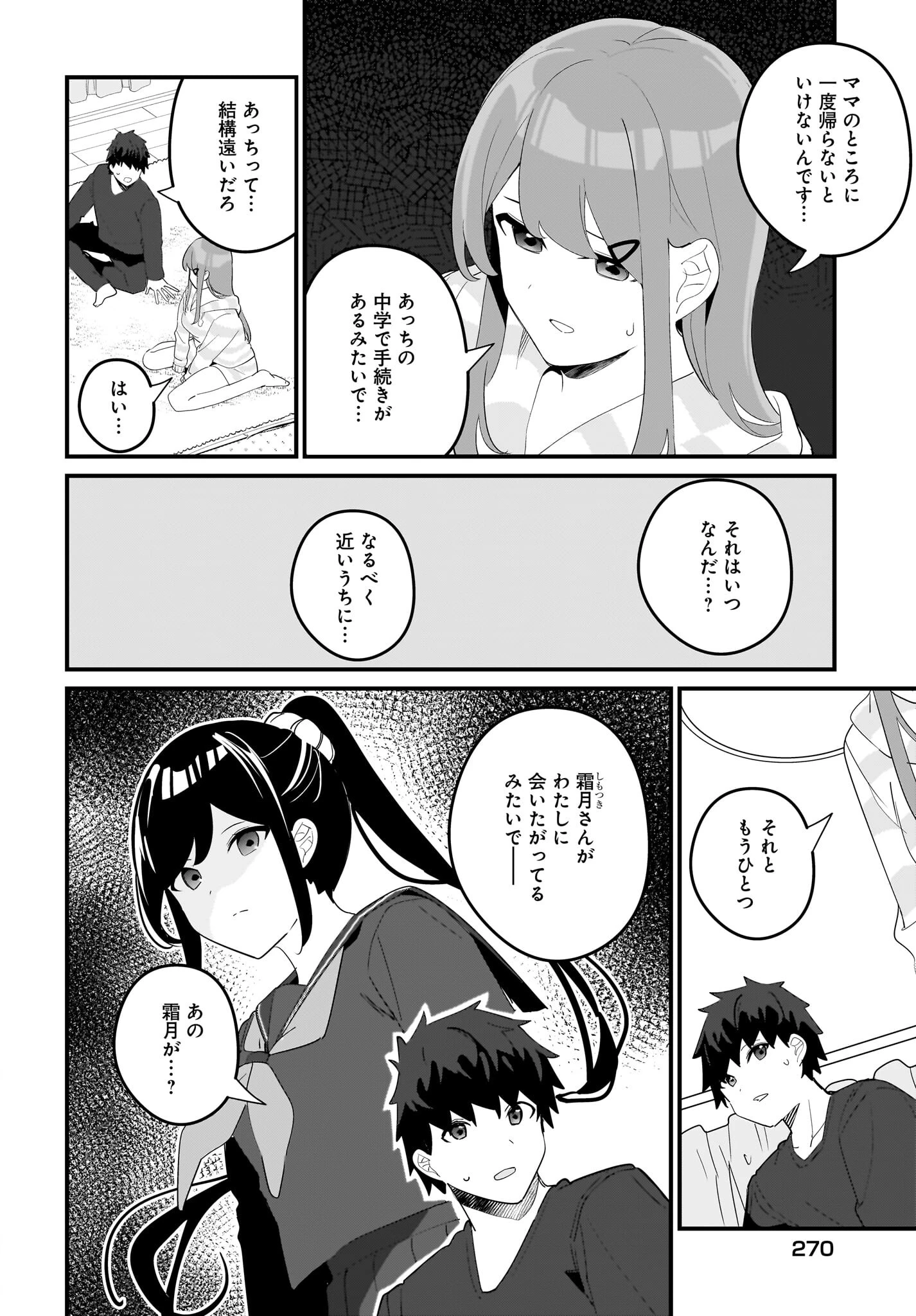 妹はカノジョにできないのに 第19話 - 4