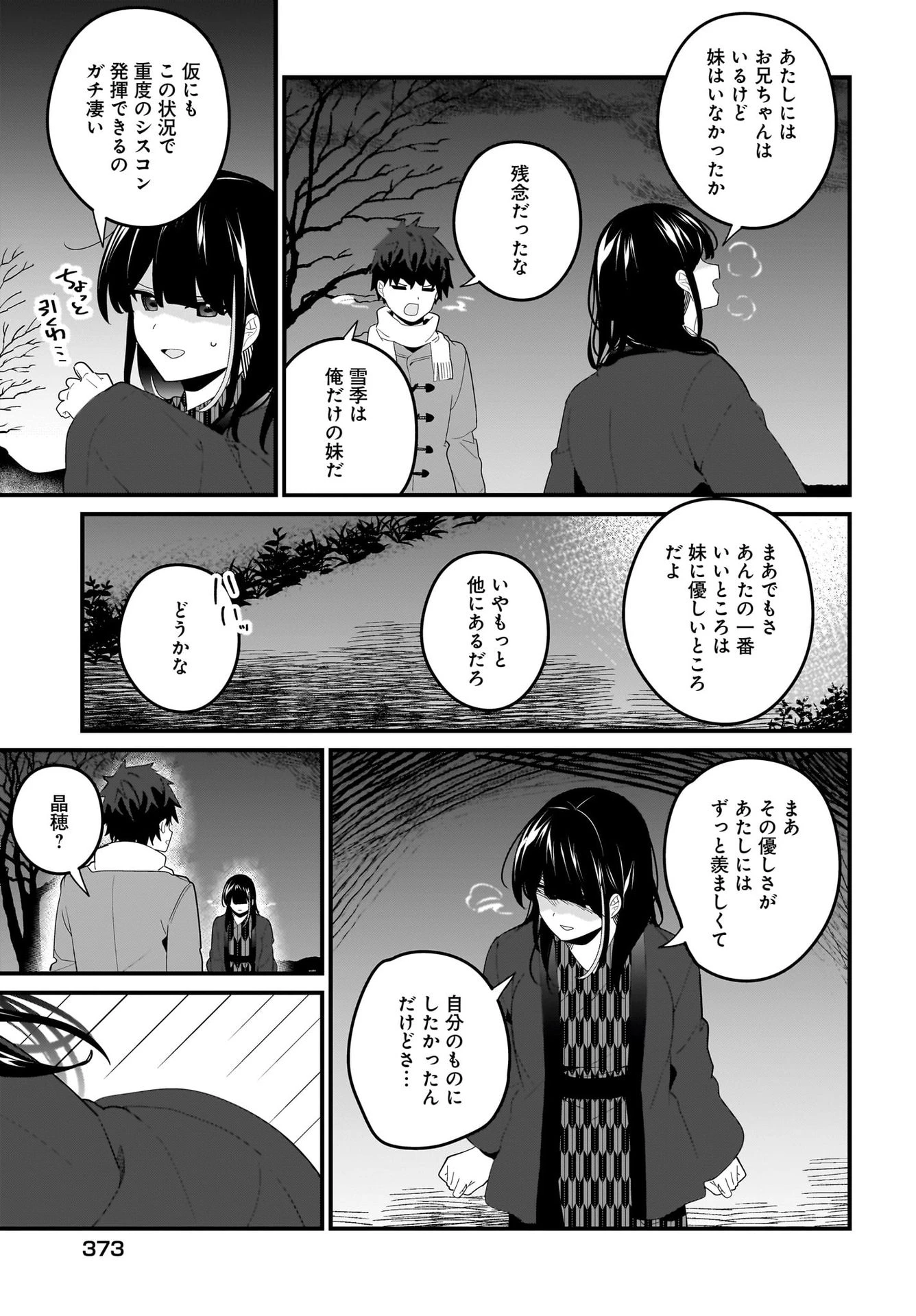 妹はカノジョにできないのに 第21話 - 17