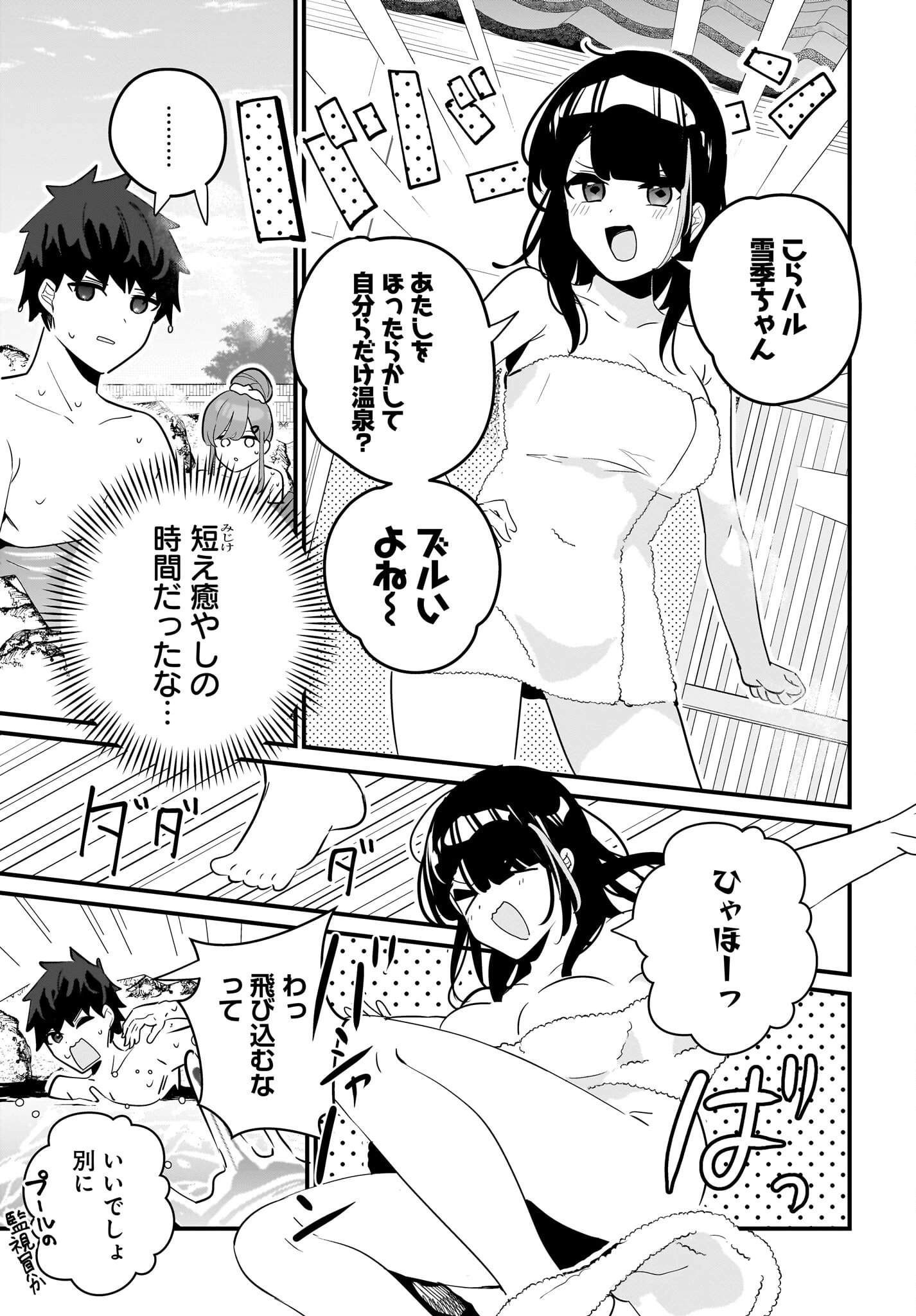 妹はカノジョにできないのに 第20話 - 7
