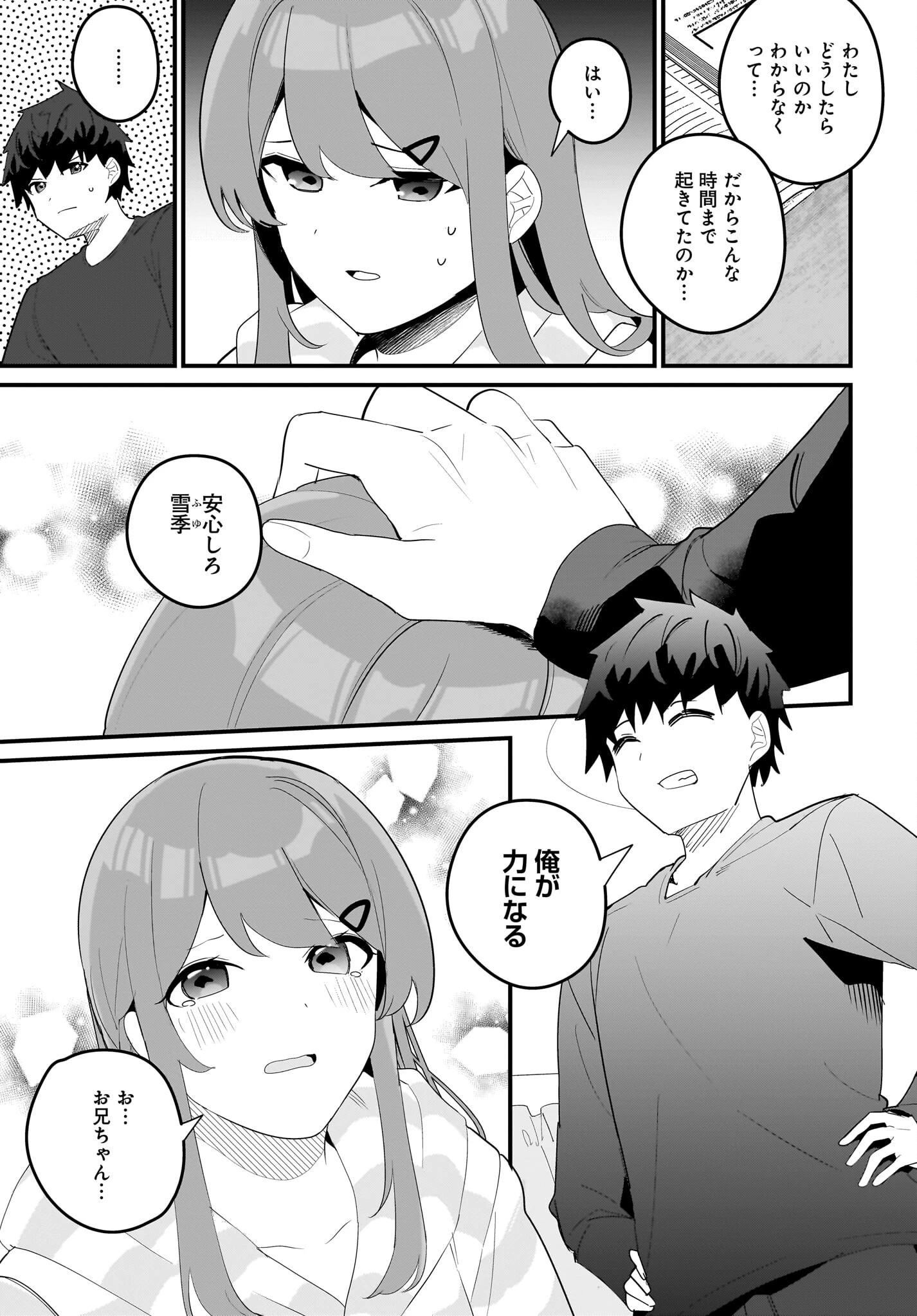 妹はカノジョにできないのに 第19話 - 5