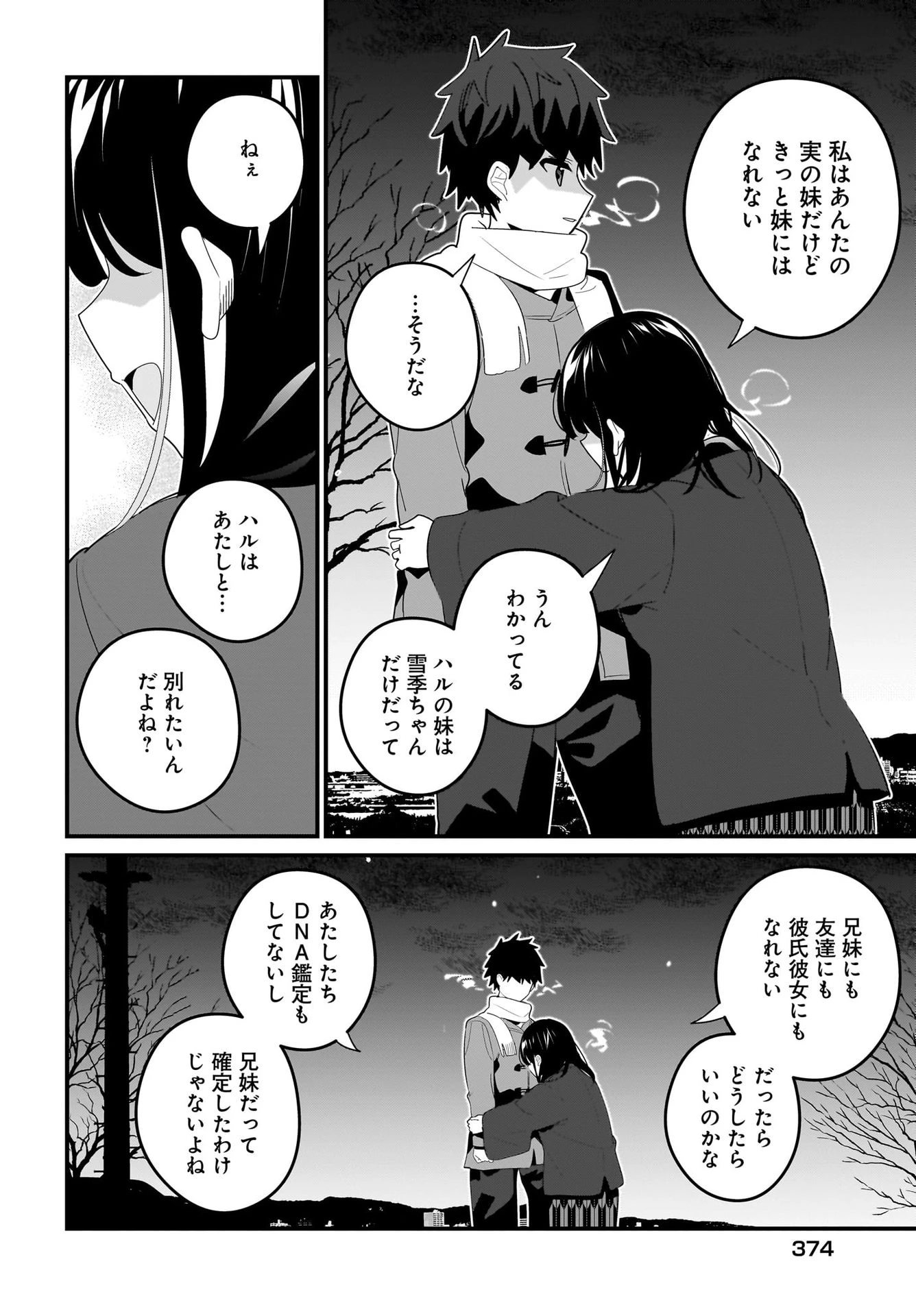 妹はカノジョにできないのに 第21話 - 18