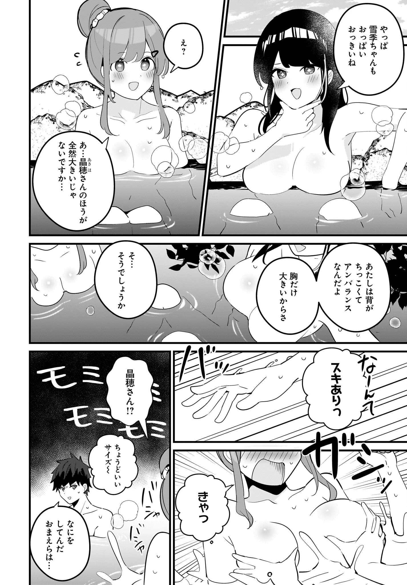 妹はカノジョにできないのに 第20話 - 8