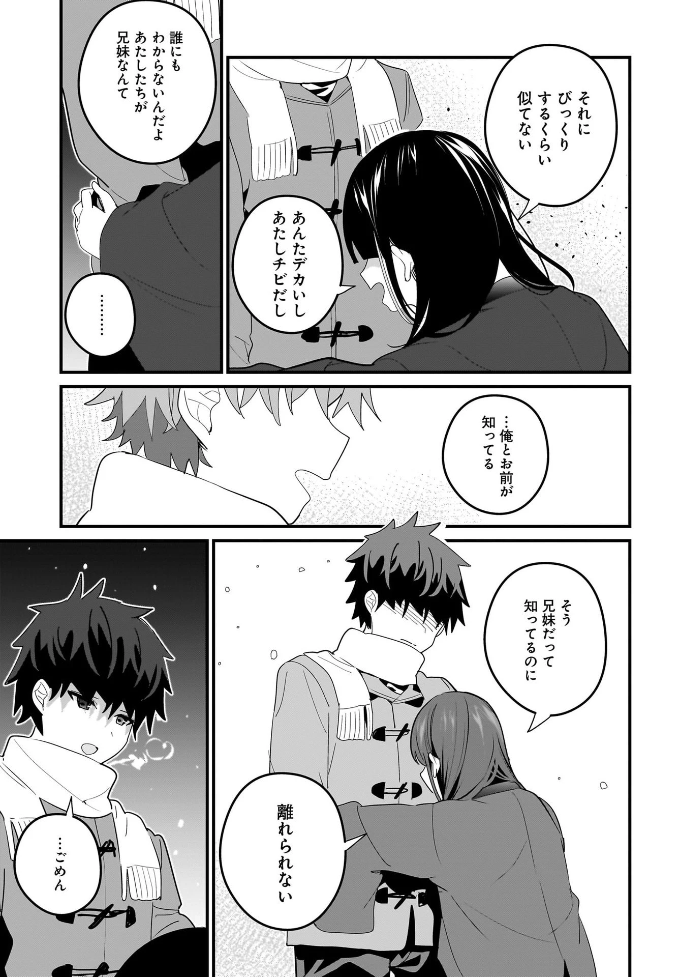 妹はカノジョにできないのに 第21話 - 19