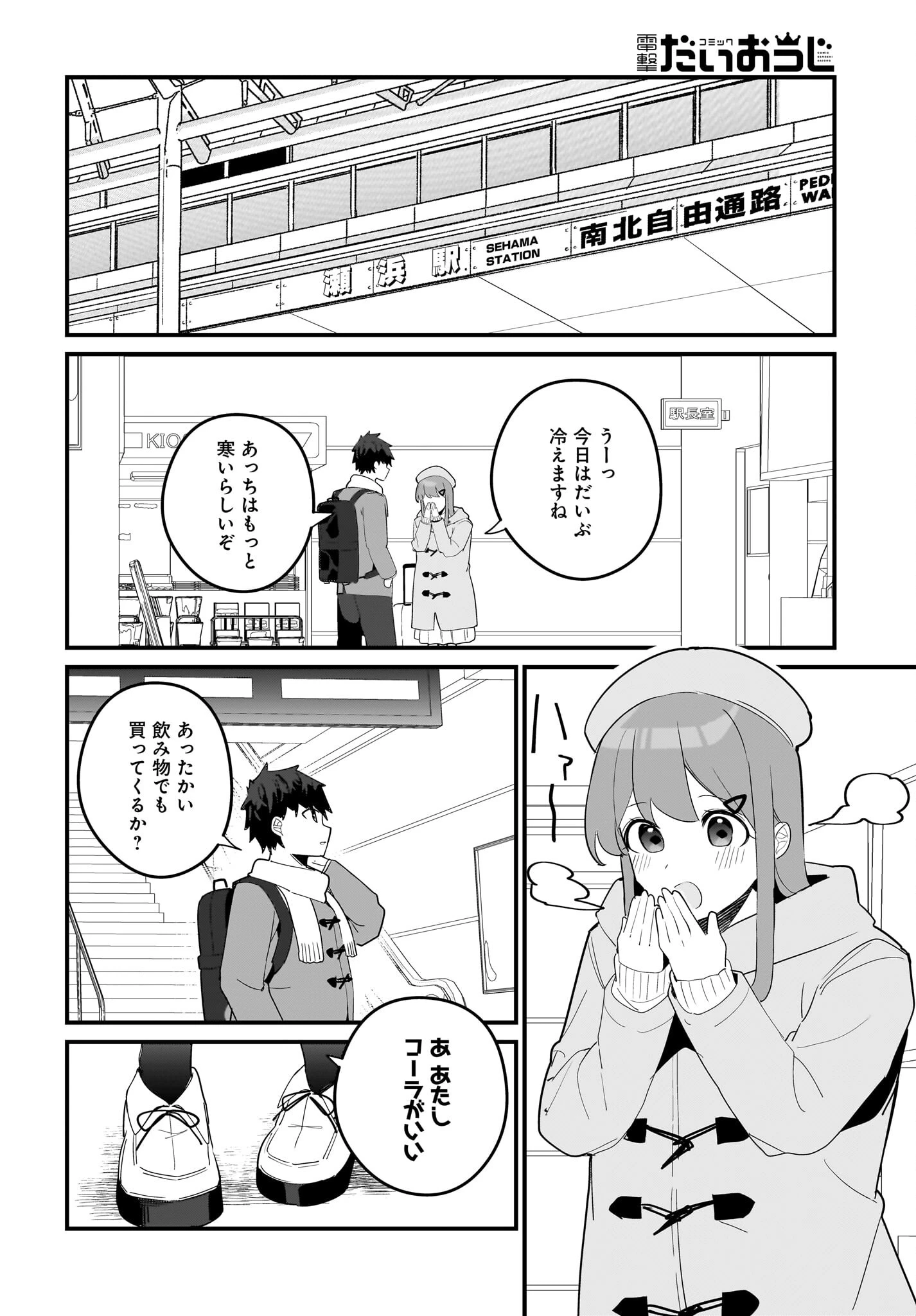 妹はカノジョにできないのに 第19話 - 6