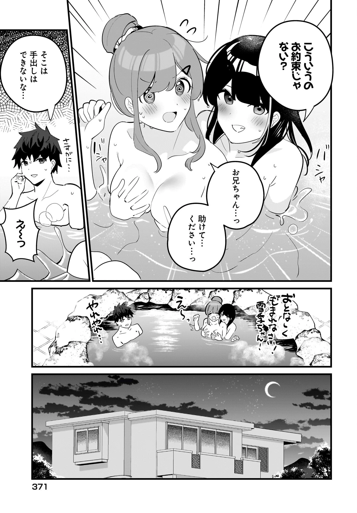 妹はカノジョにできないのに 第20話 - 9