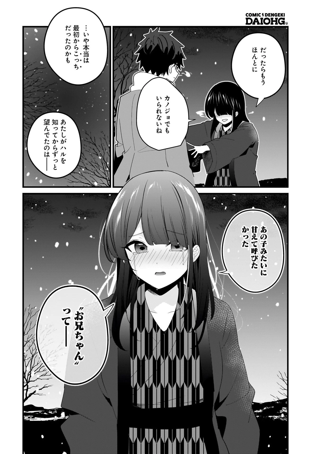 妹はカノジョにできないのに 第21話 - 20