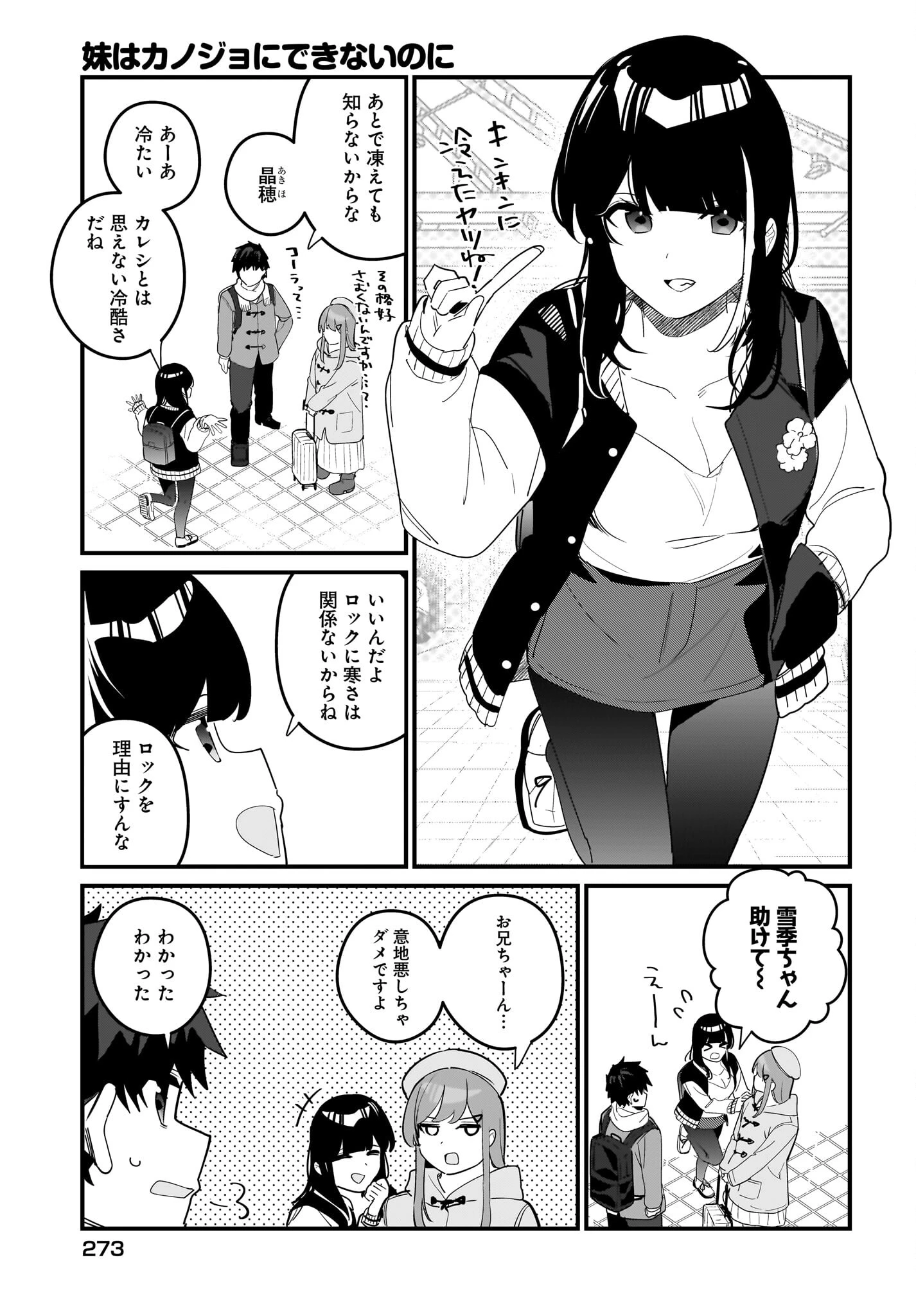 妹はカノジョにできないのに 第19話 - 7
