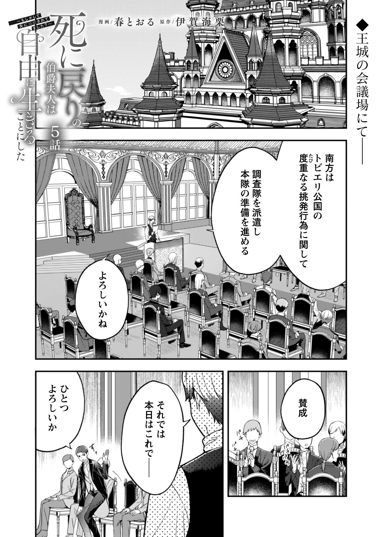 死に戻りの伯爵夫人は自由に生きることにした～もしかして夫に溺愛されてました?～ 第5話 - 2