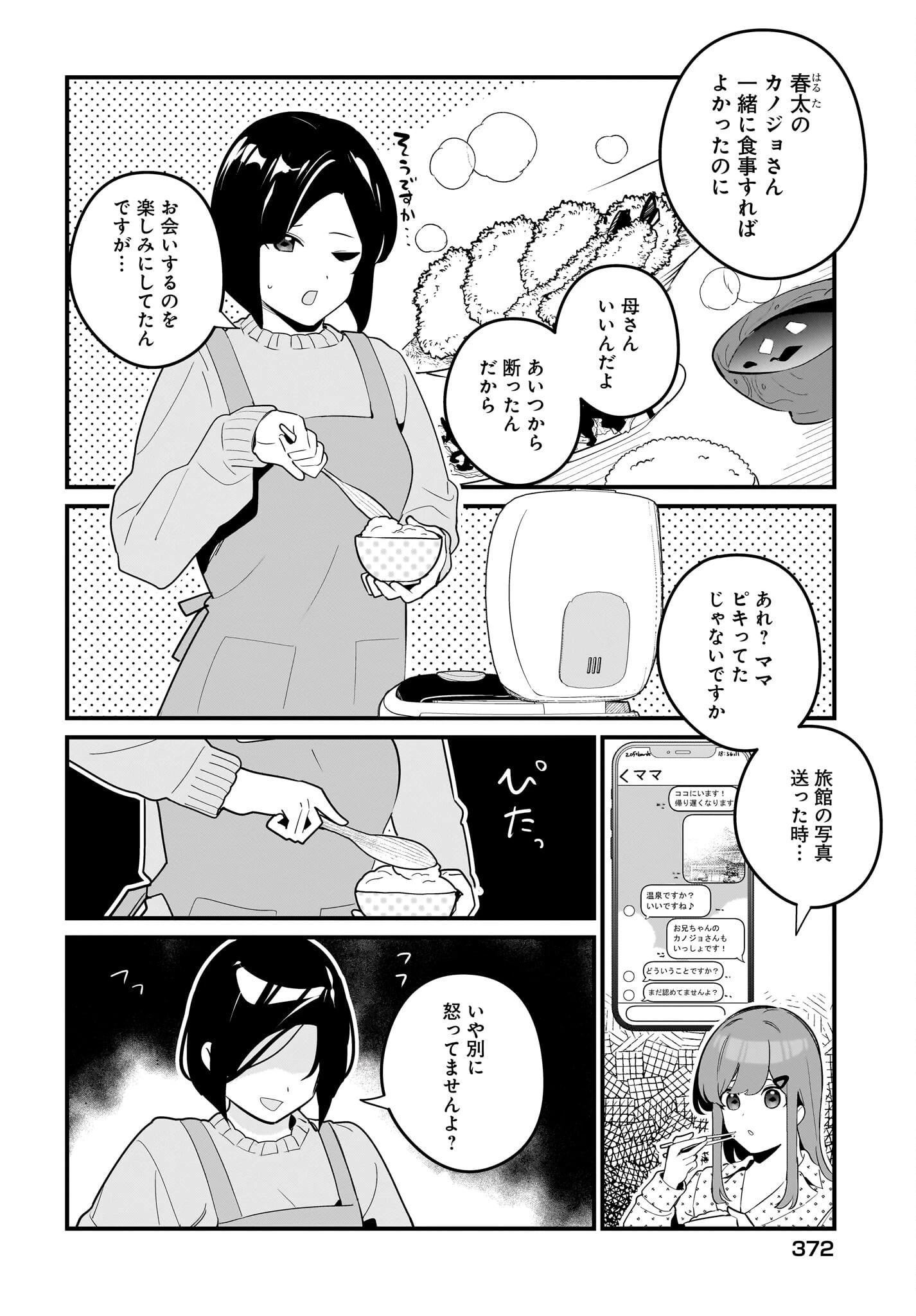 妹はカノジョにできないのに 第20話 - 10