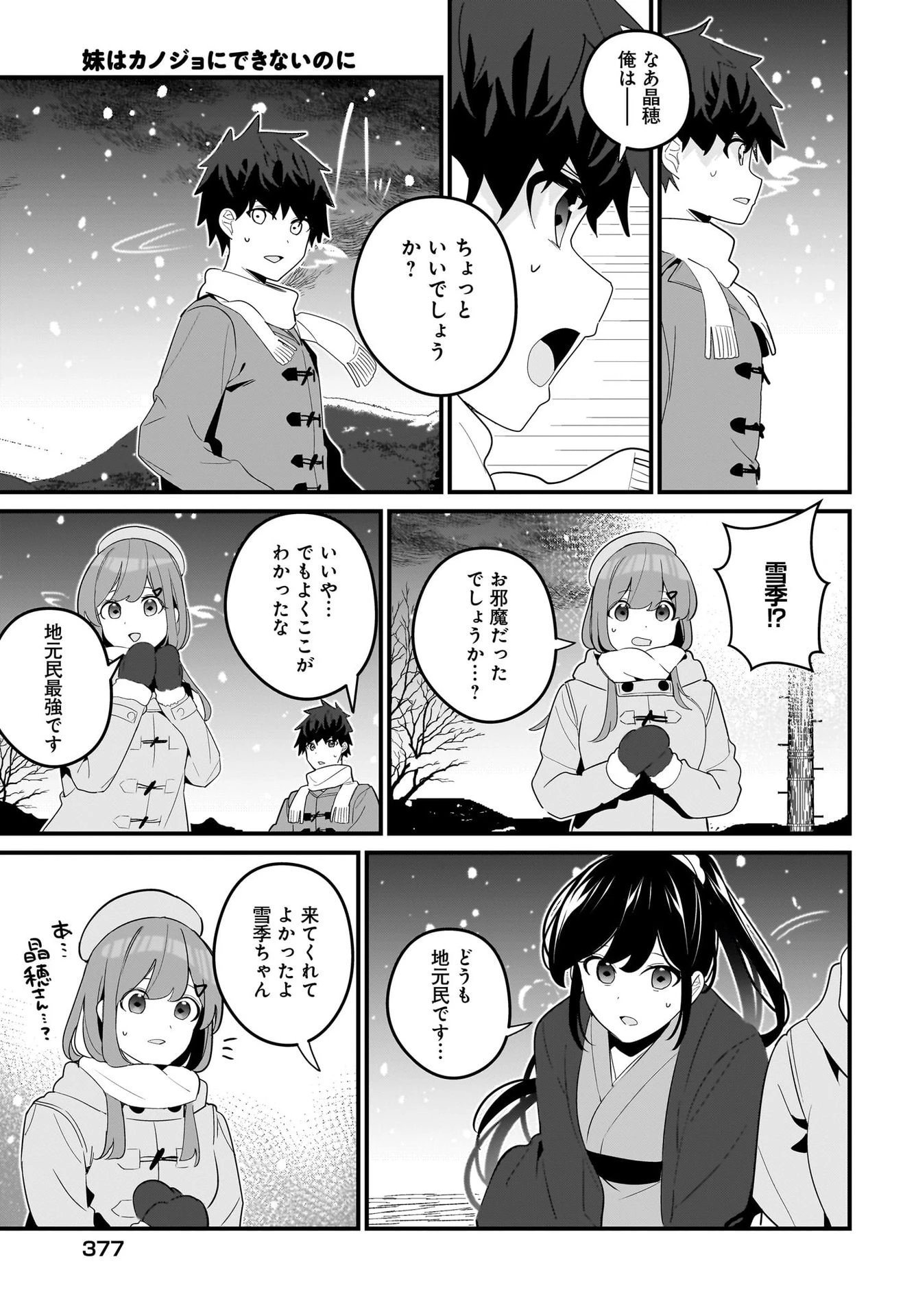妹はカノジョにできないのに 第21話 - 21