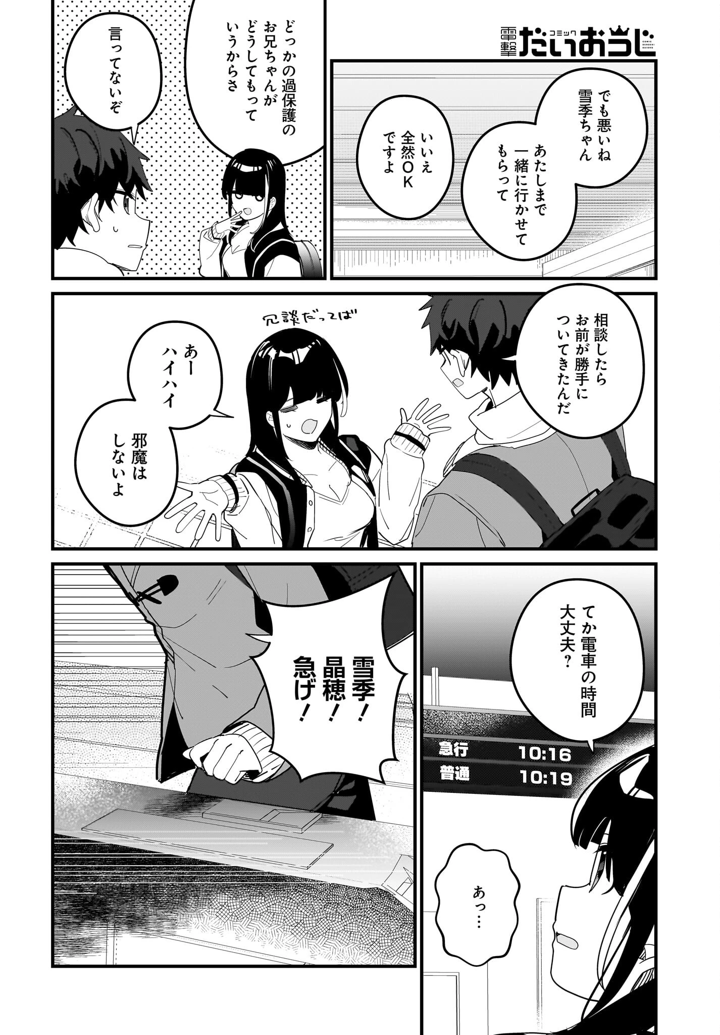 妹はカノジョにできないのに 第19話 - 8