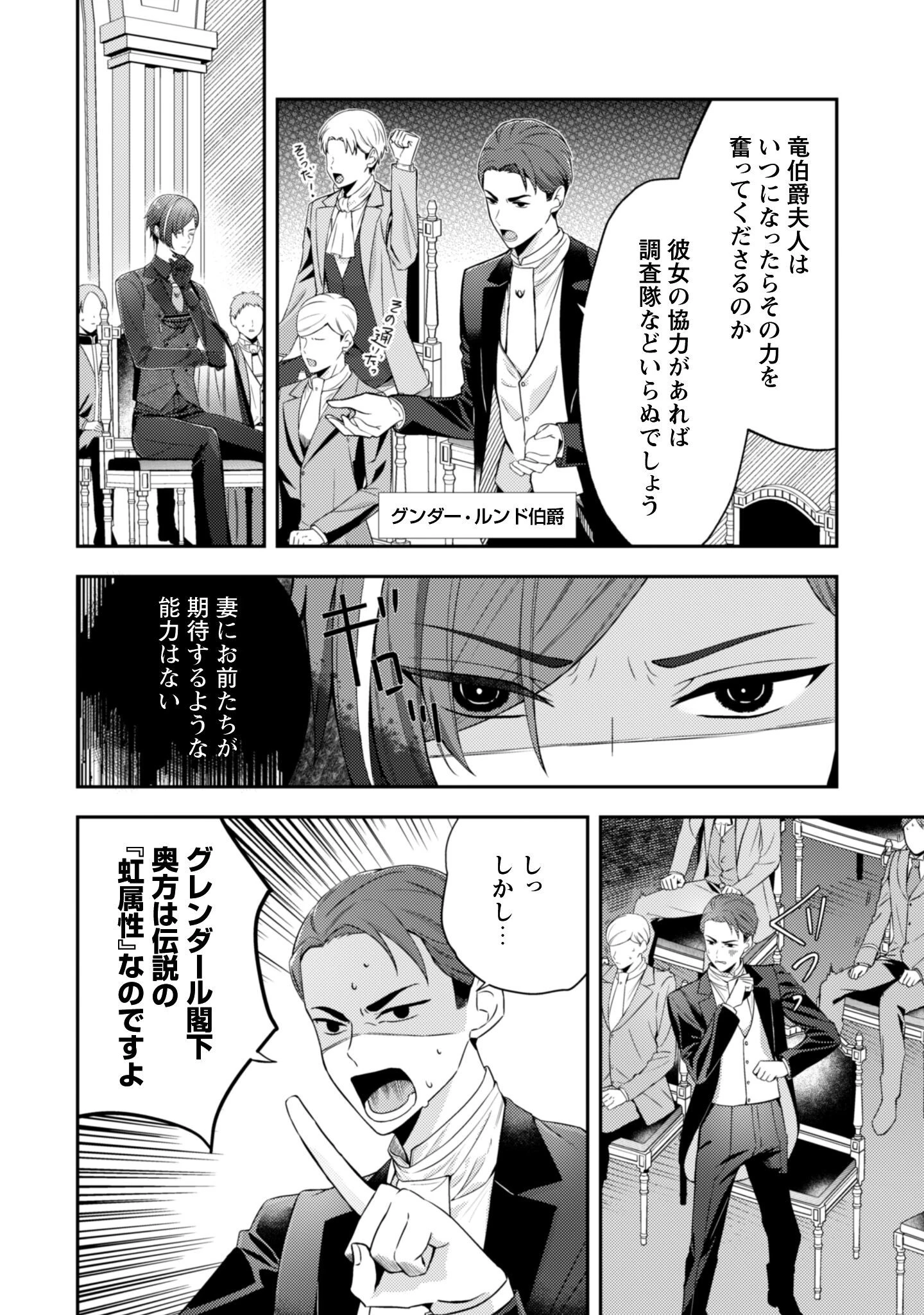 死に戻りの伯爵夫人は自由に生きることにした～もしかして夫に溺愛されてました?～ 第5話 - 3