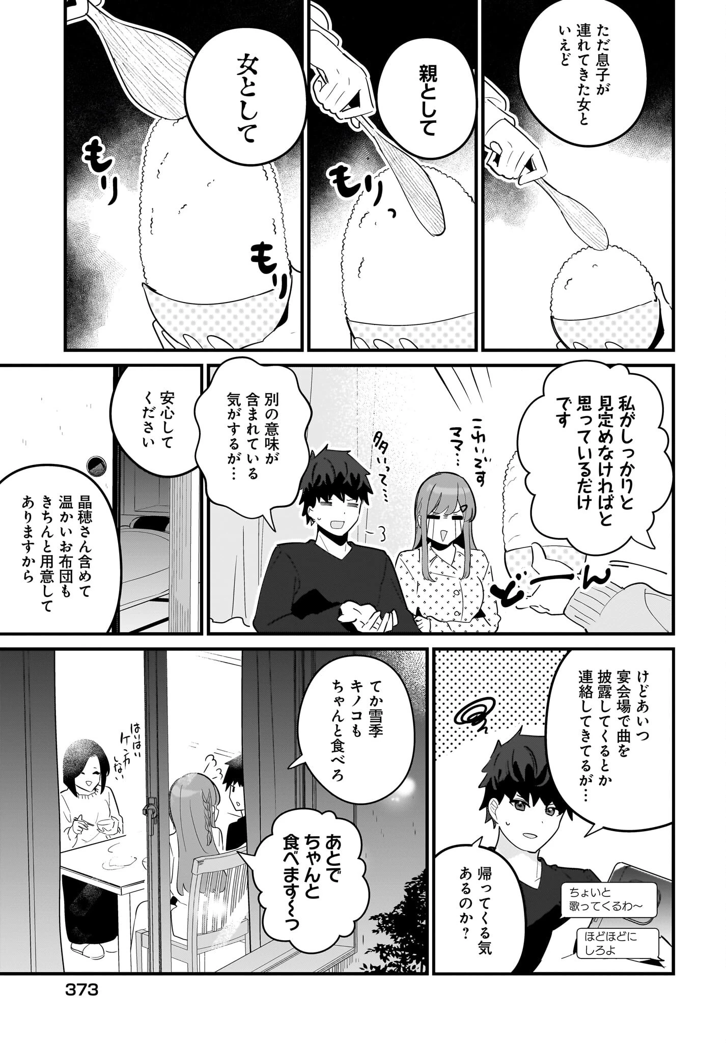 妹はカノジョにできないのに 第20話 - 11