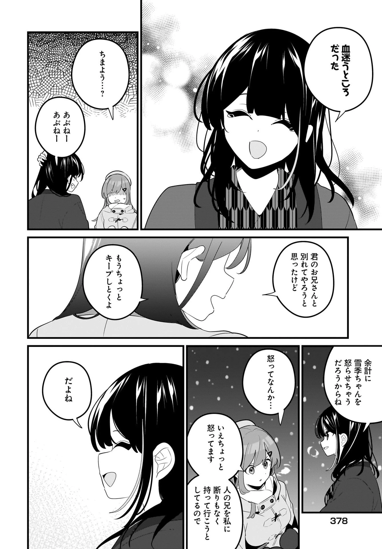 妹はカノジョにできないのに 第21話 - 22