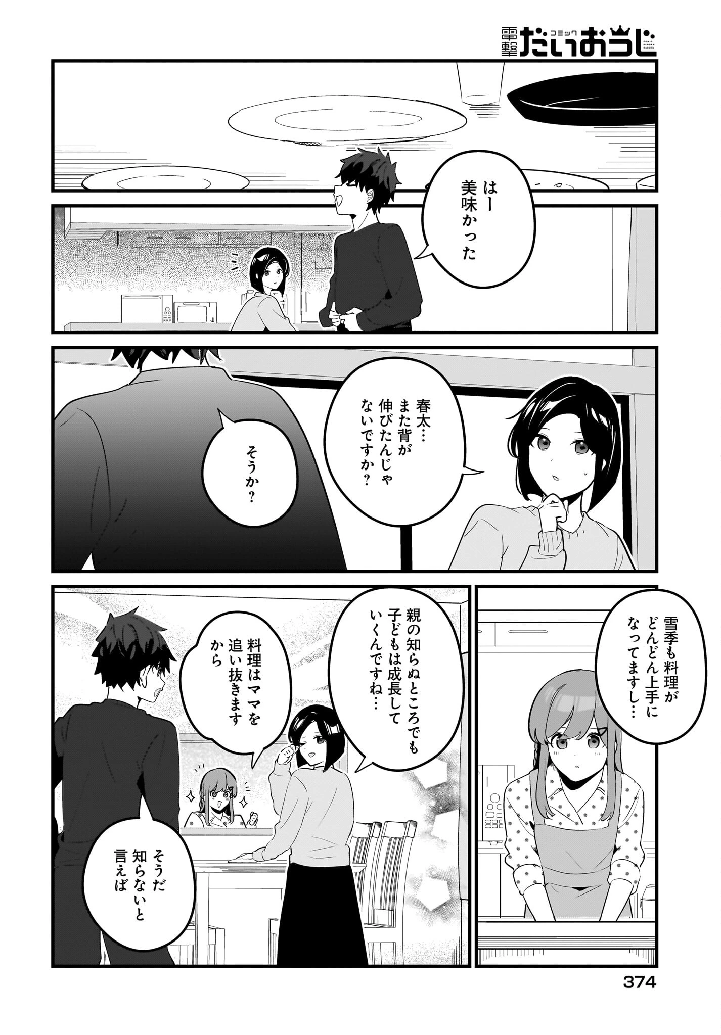 妹はカノジョにできないのに 第20話 - 12