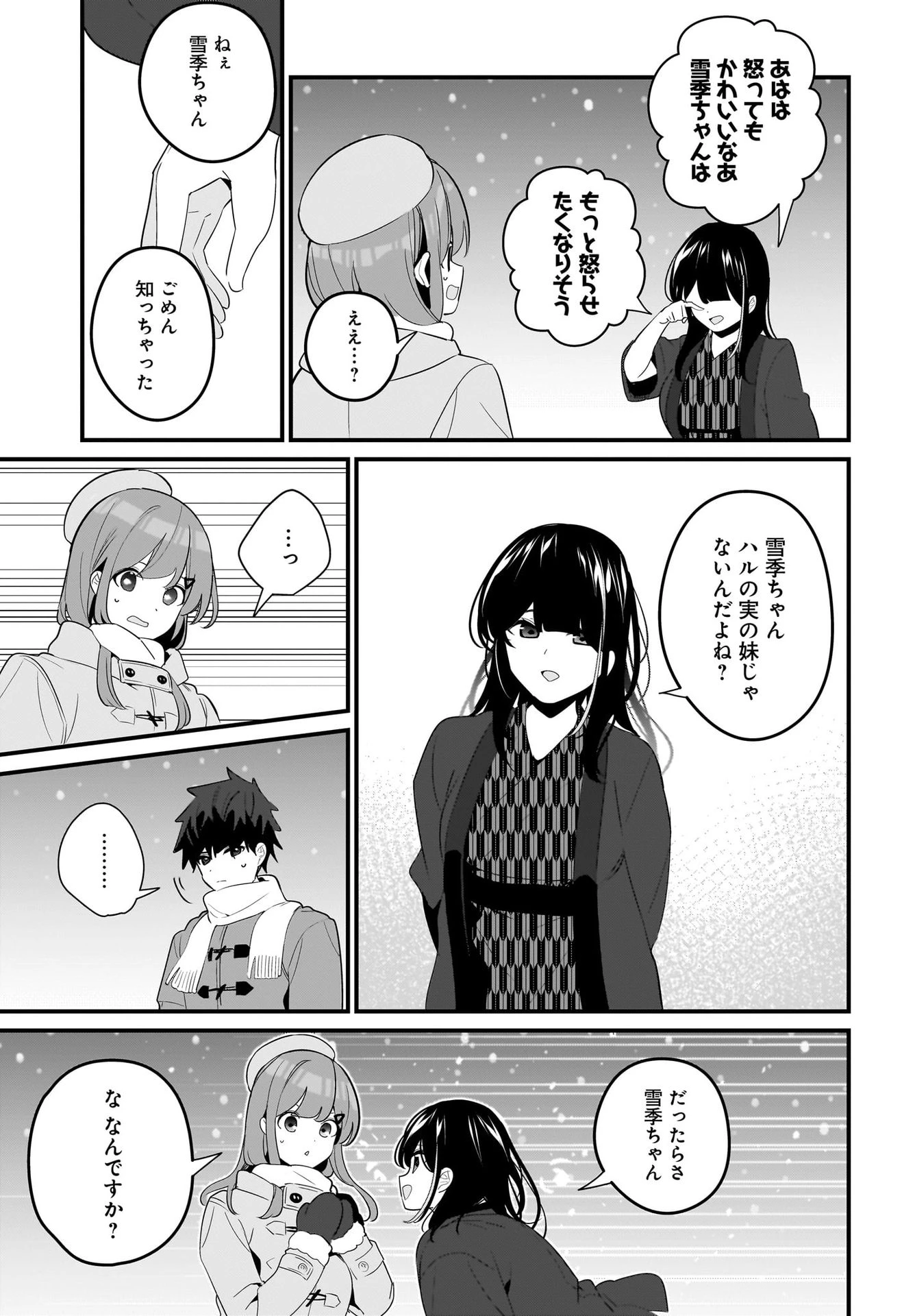 妹はカノジョにできないのに 第21話 - 23