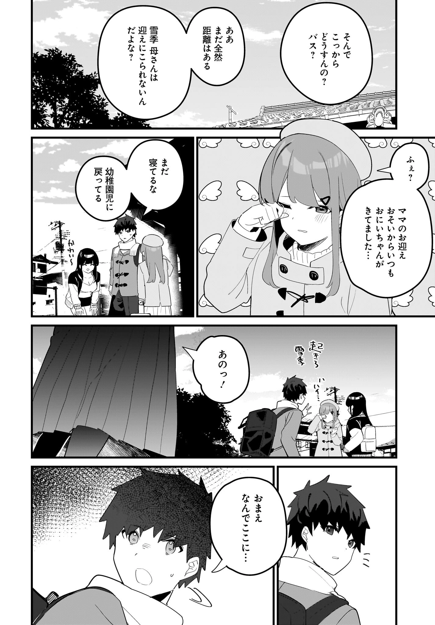 妹はカノジョにできないのに 第19話 - 10