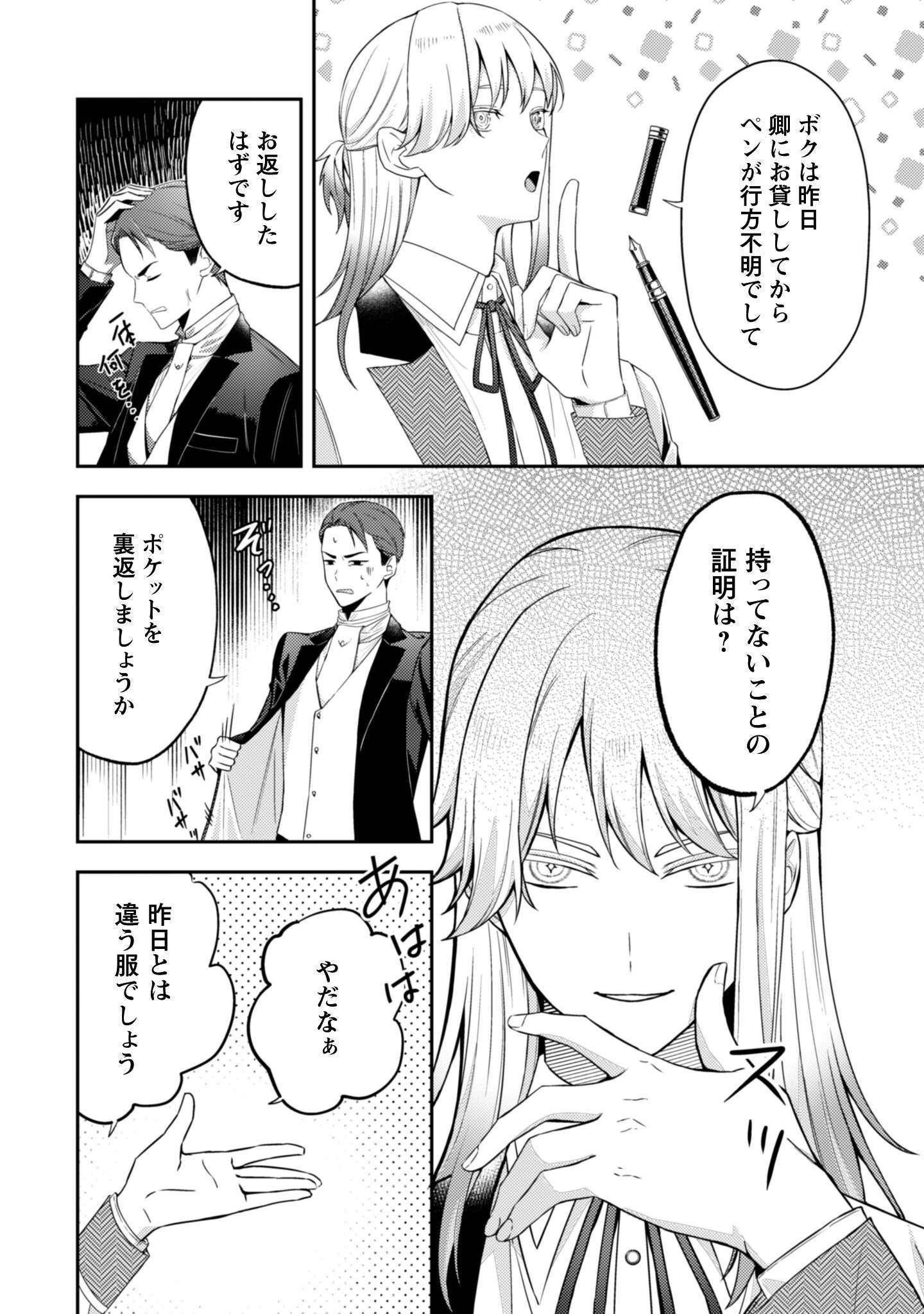死に戻りの伯爵夫人は自由に生きることにした～もしかして夫に溺愛されてました?～ 第5話 - 5