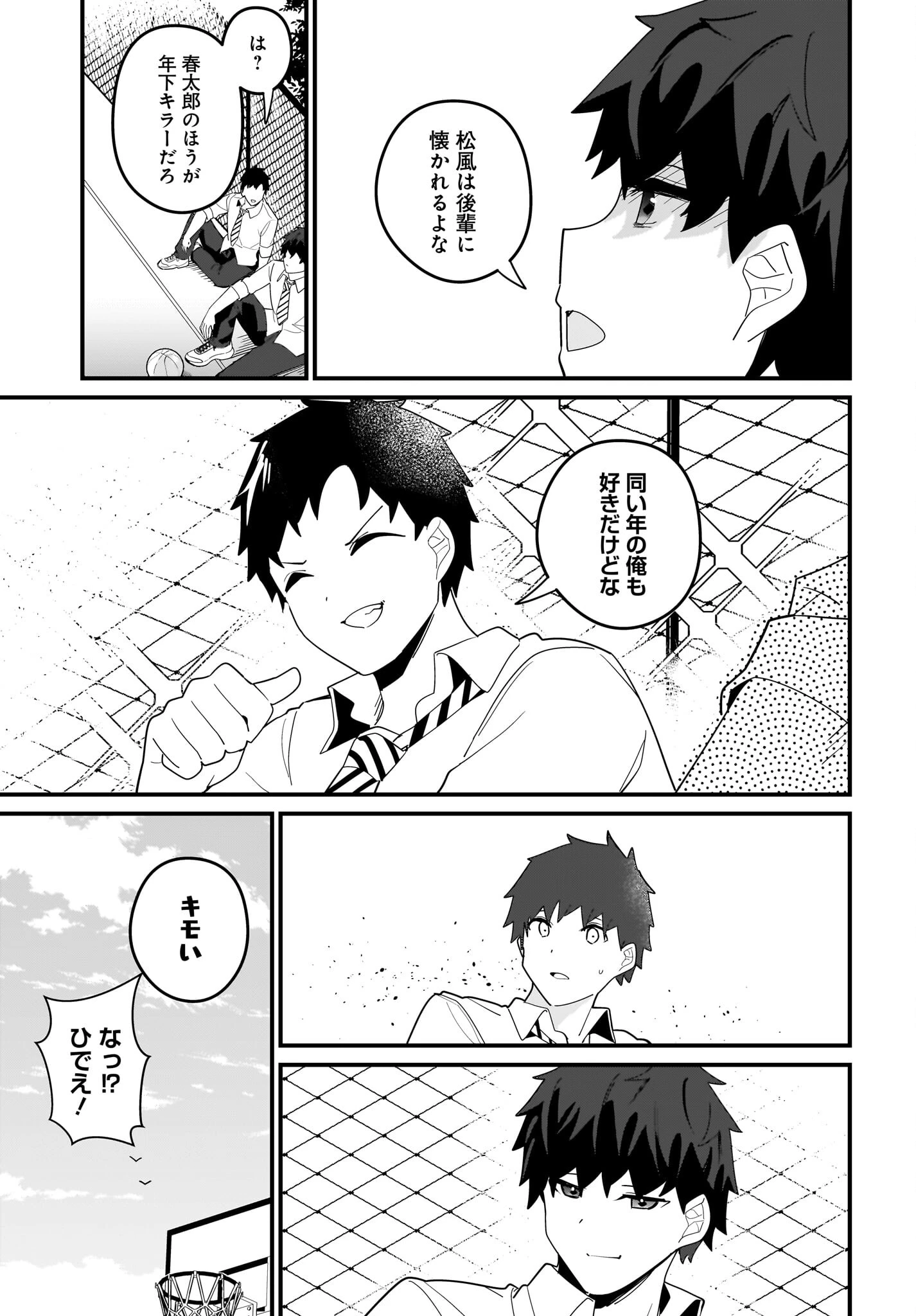 妹はカノジョにできないのに 第18話 - 5
