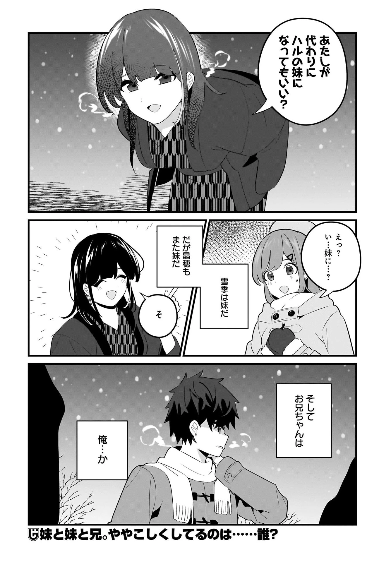 妹はカノジョにできないのに 第21話 - 24