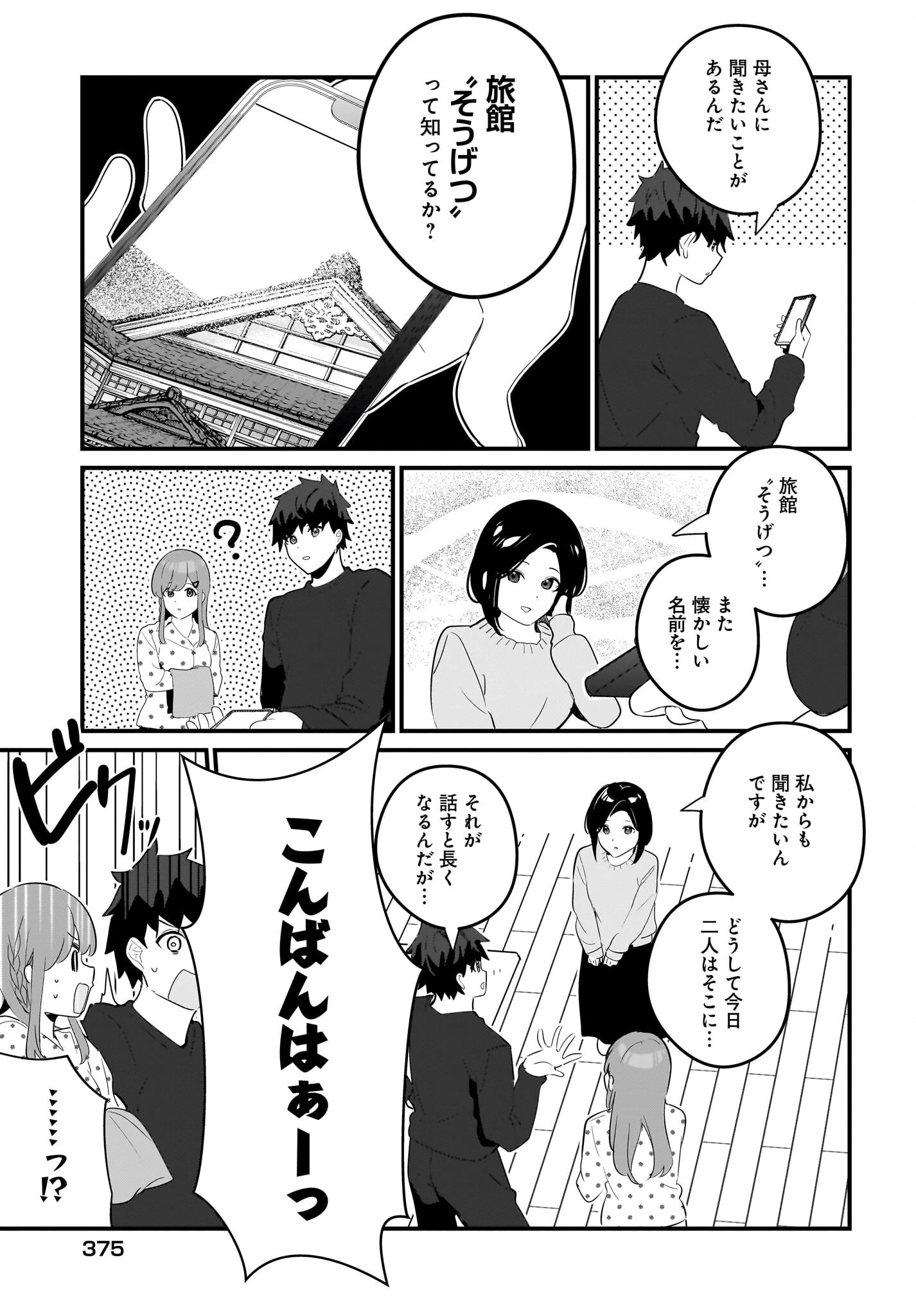 妹はカノジョにできないのに 第20話 - 13