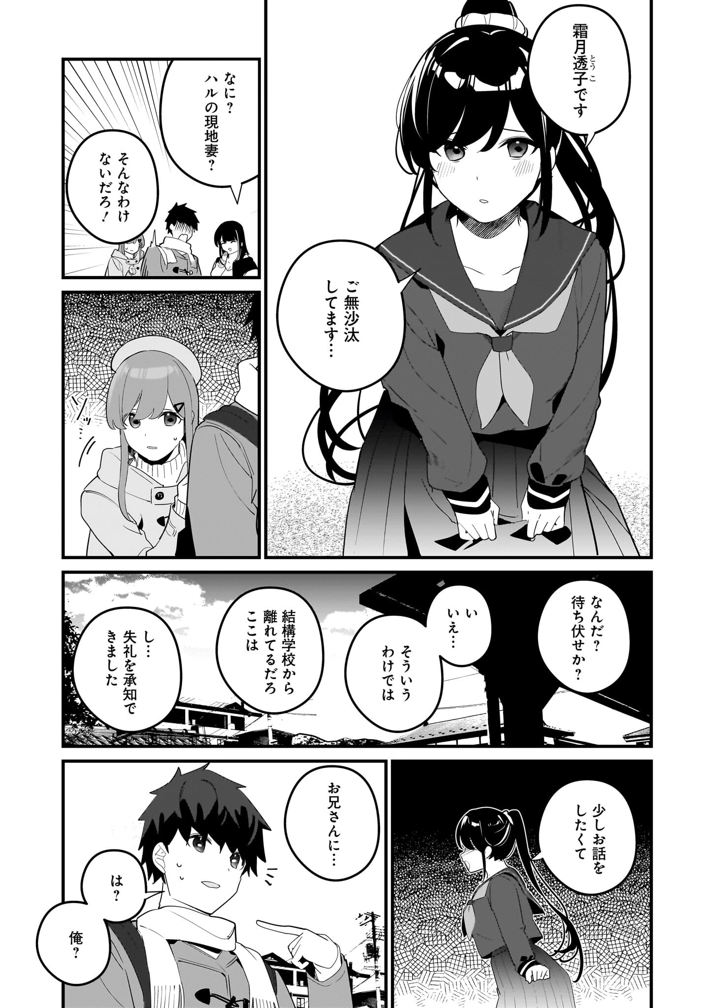 妹はカノジョにできないのに 第19話 - 11