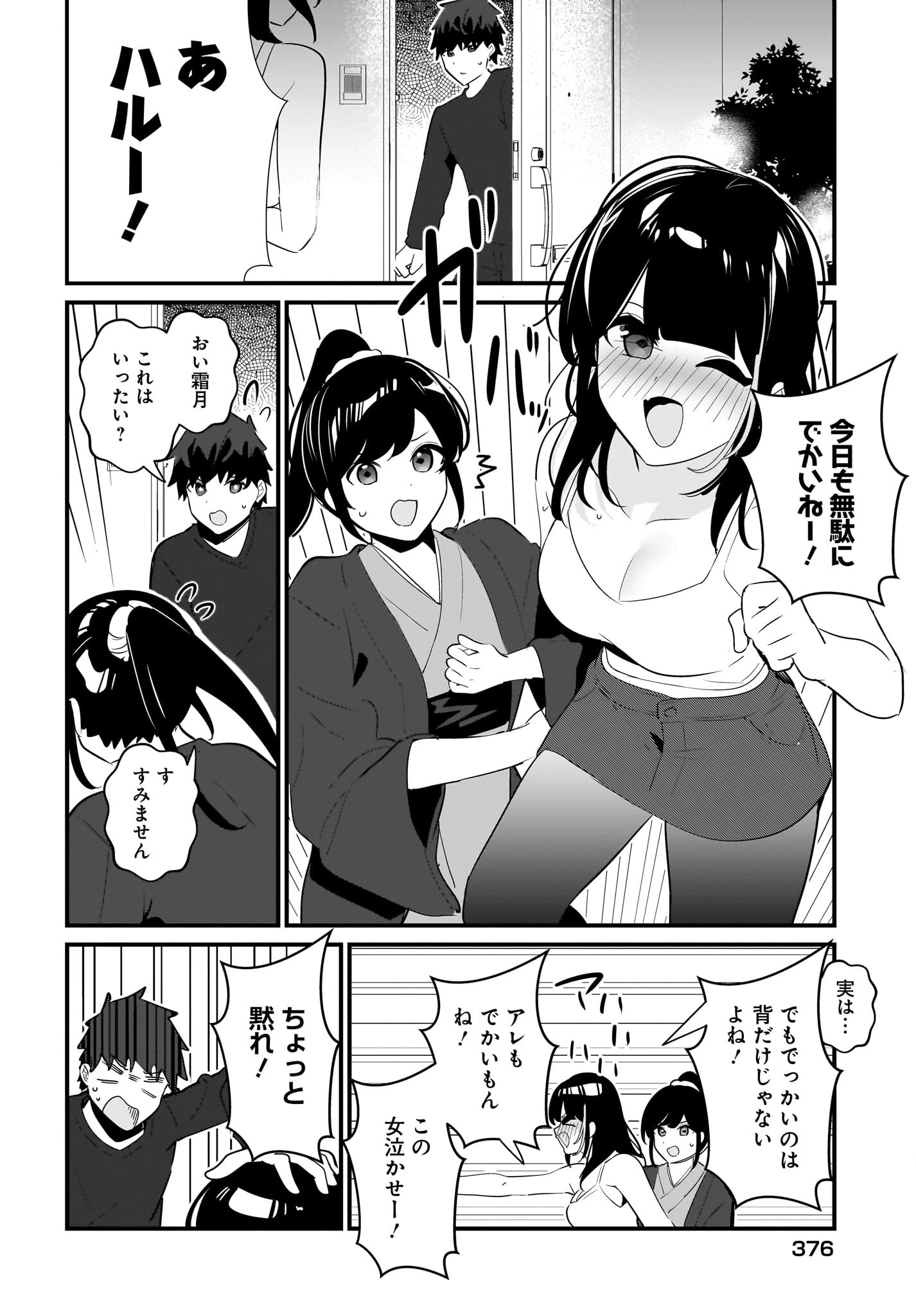 妹はカノジョにできないのに 第20話 - 14