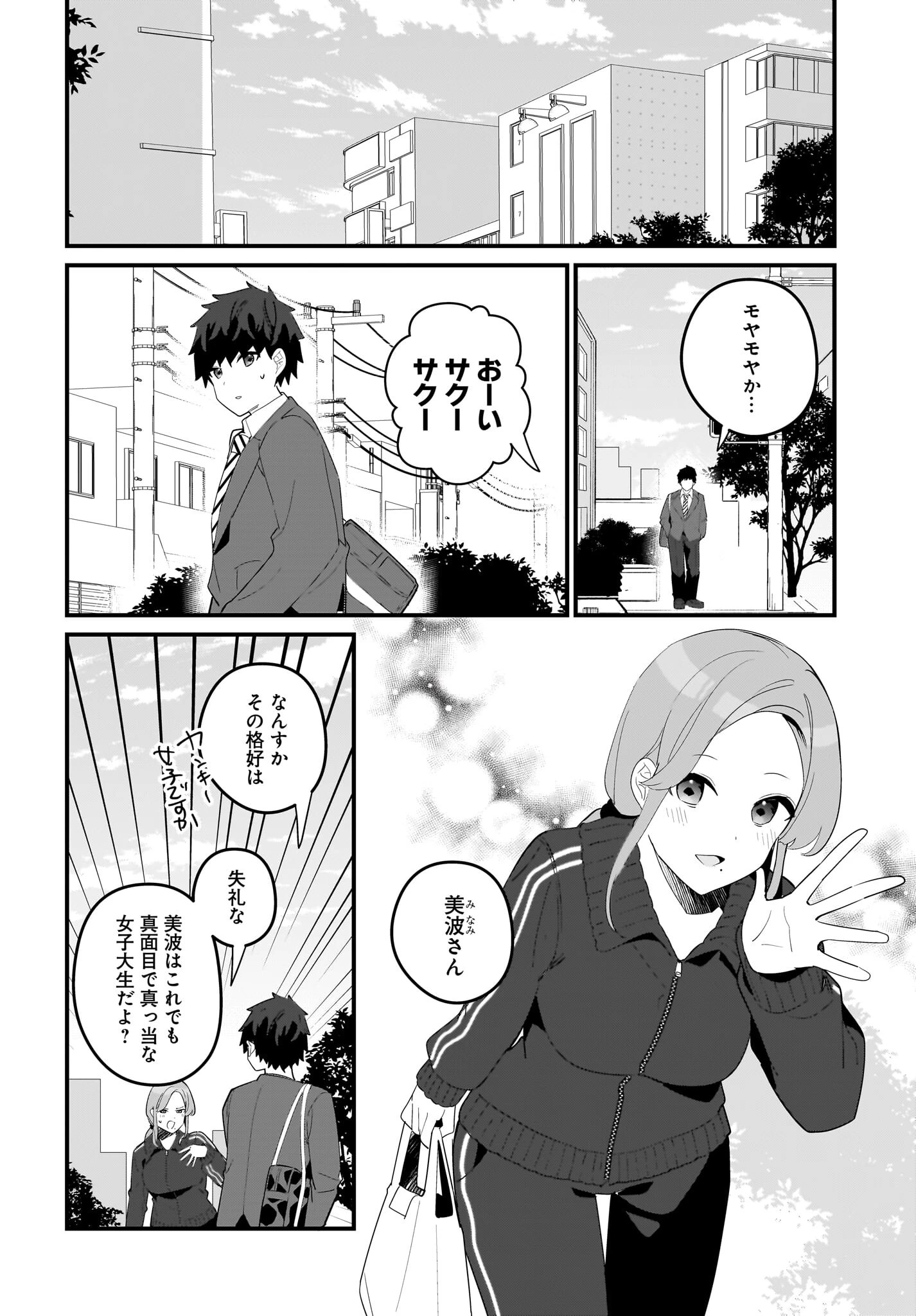 妹はカノジョにできないのに 第18話 - 6