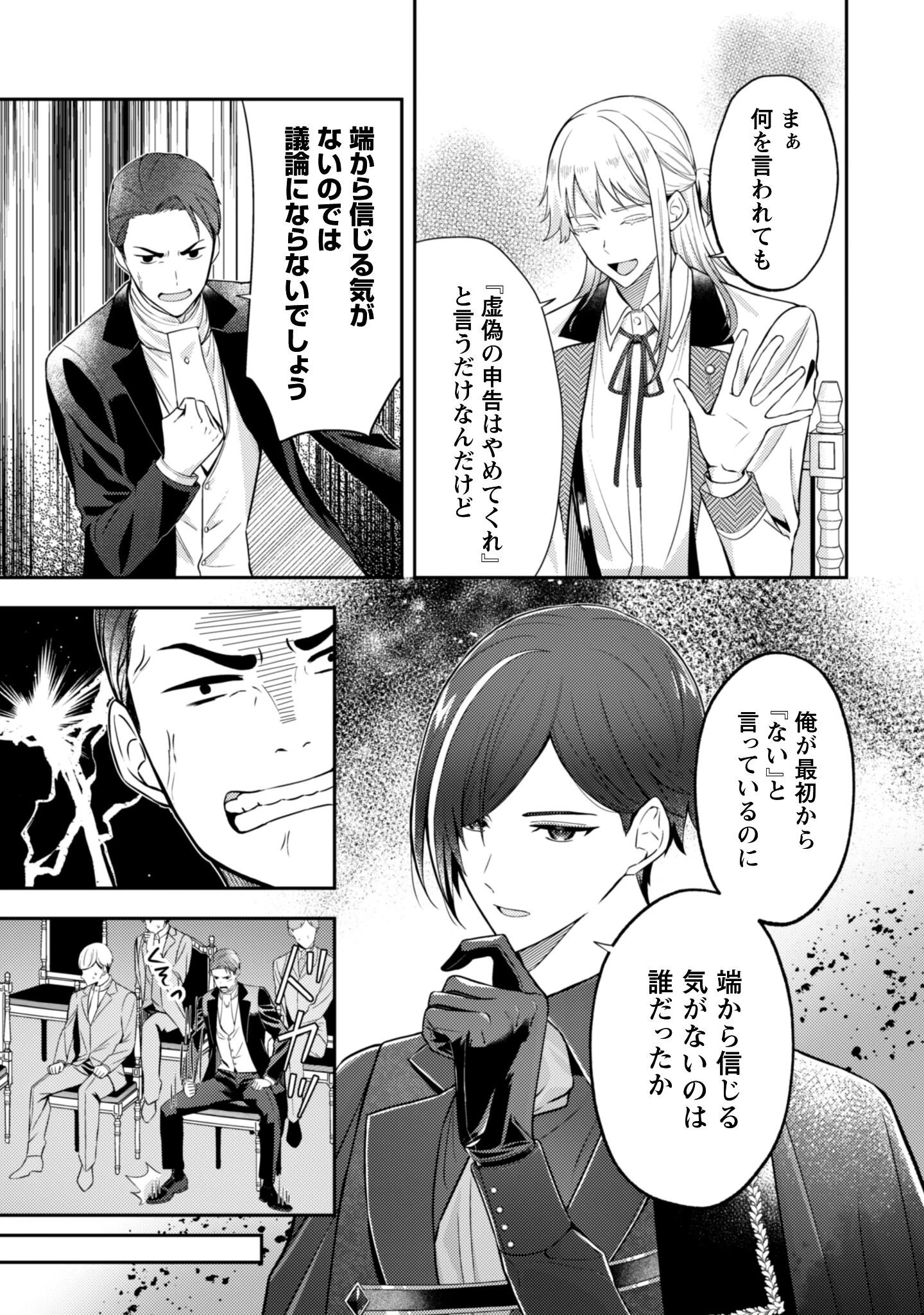 死に戻りの伯爵夫人は自由に生きることにした～もしかして夫に溺愛されてました?～ 第5話 - 6