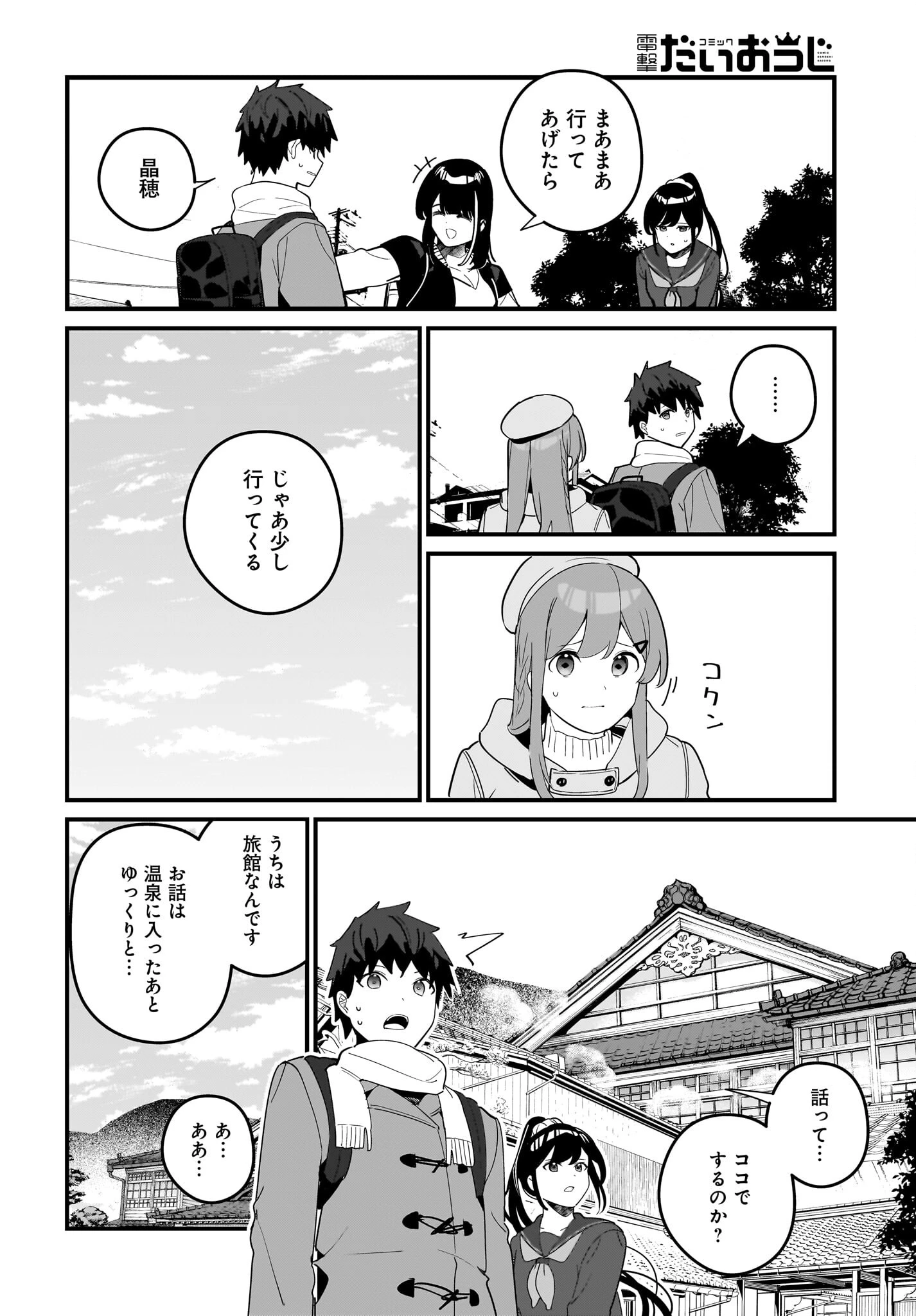 妹はカノジョにできないのに 第19話 - 12