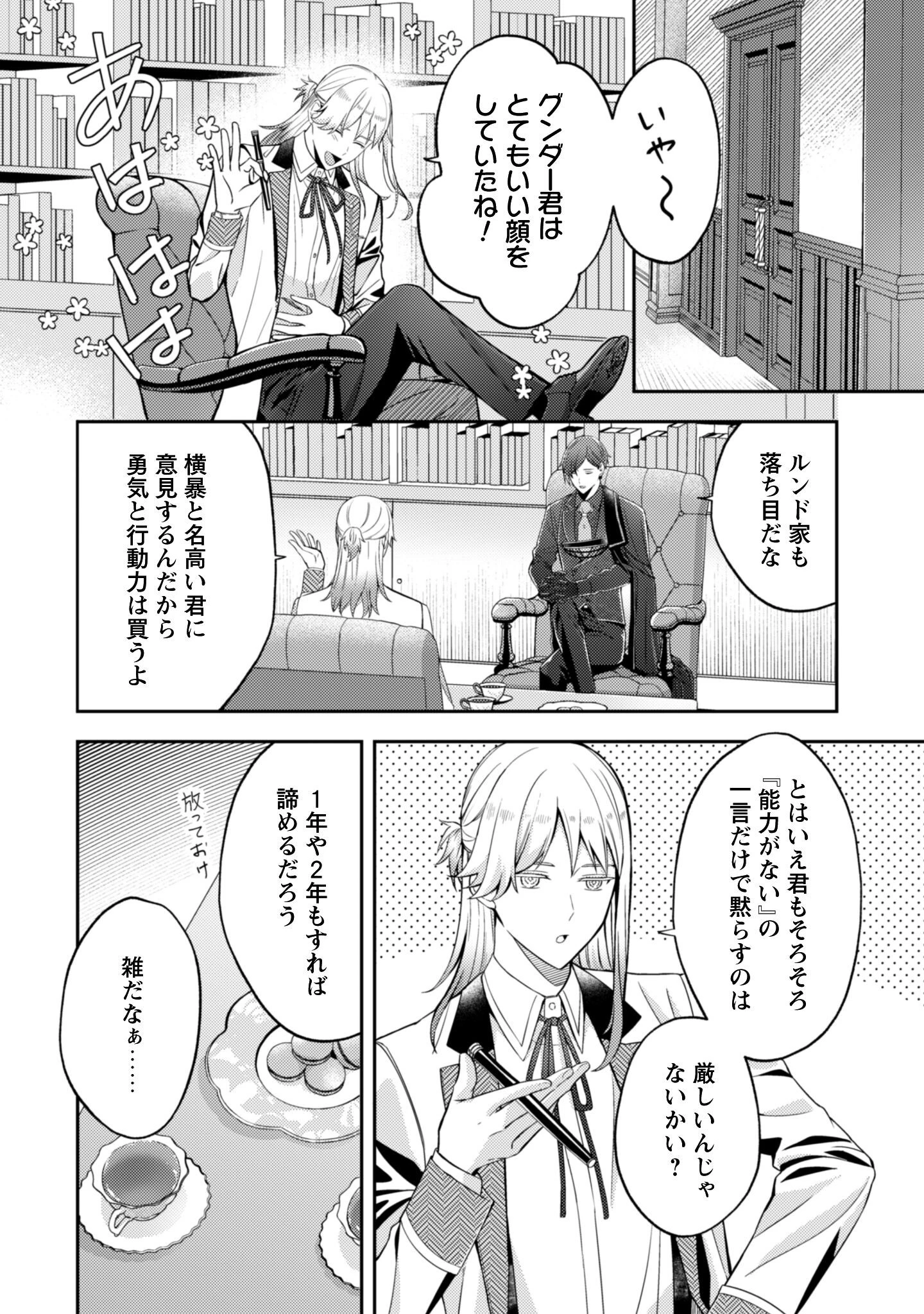 死に戻りの伯爵夫人は自由に生きることにした～もしかして夫に溺愛されてました?～ 第5話 - 7