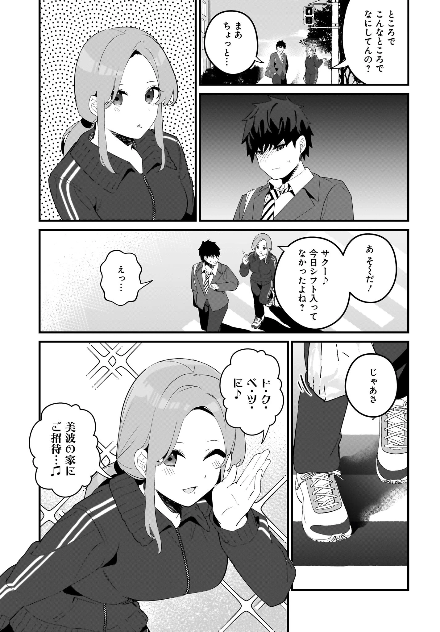 妹はカノジョにできないのに 第18話 - 7