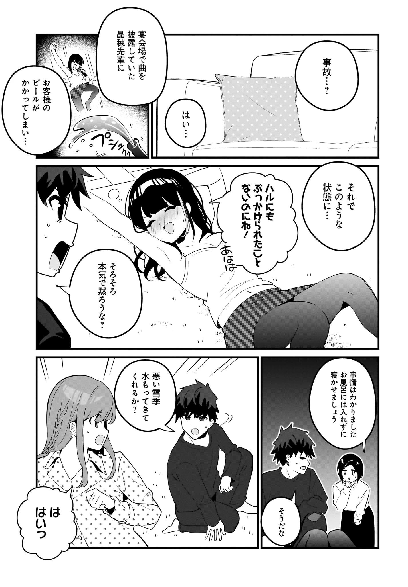 妹はカノジョにできないのに 第20話 - 15