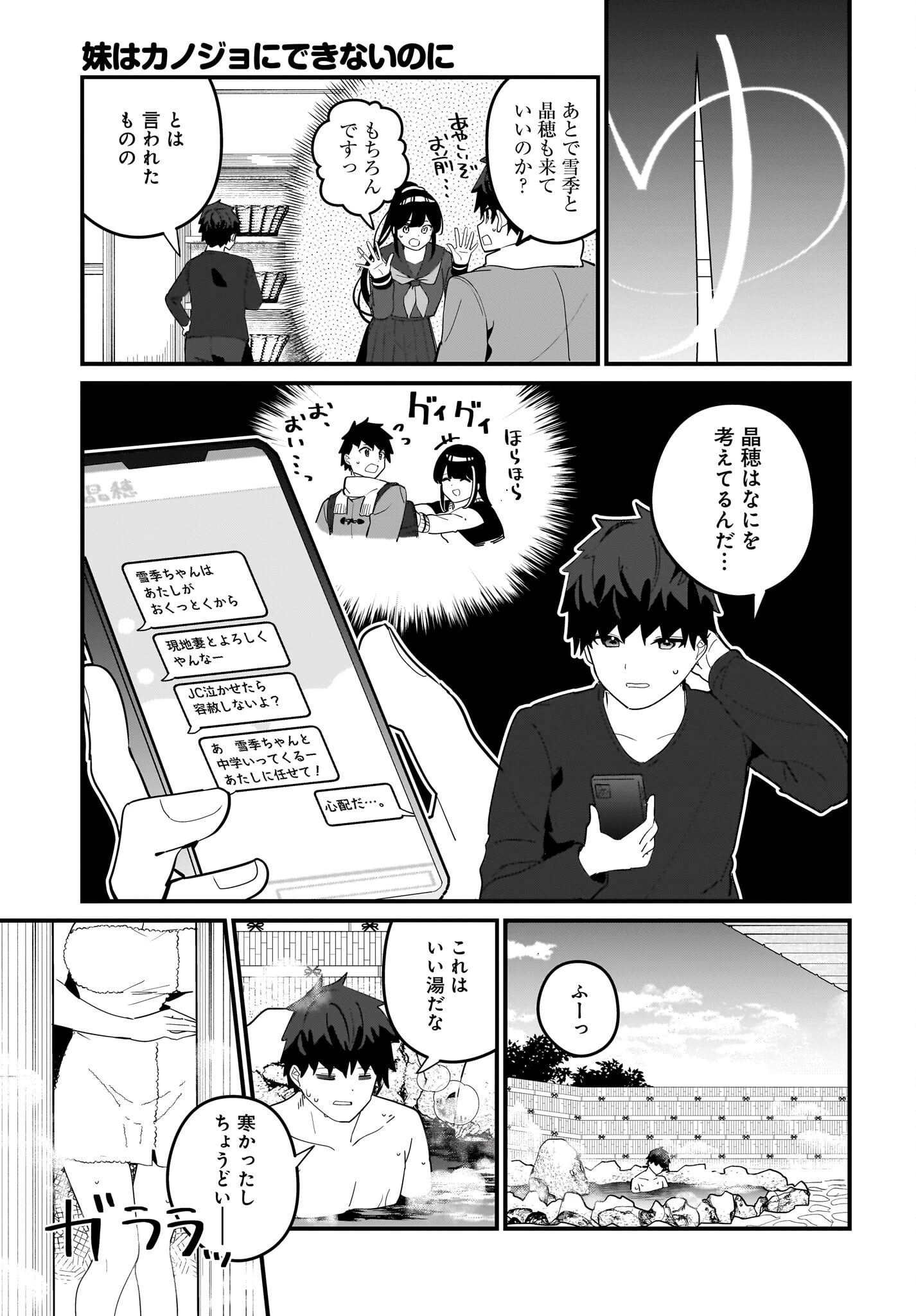 妹はカノジョにできないのに 第19話 - 13