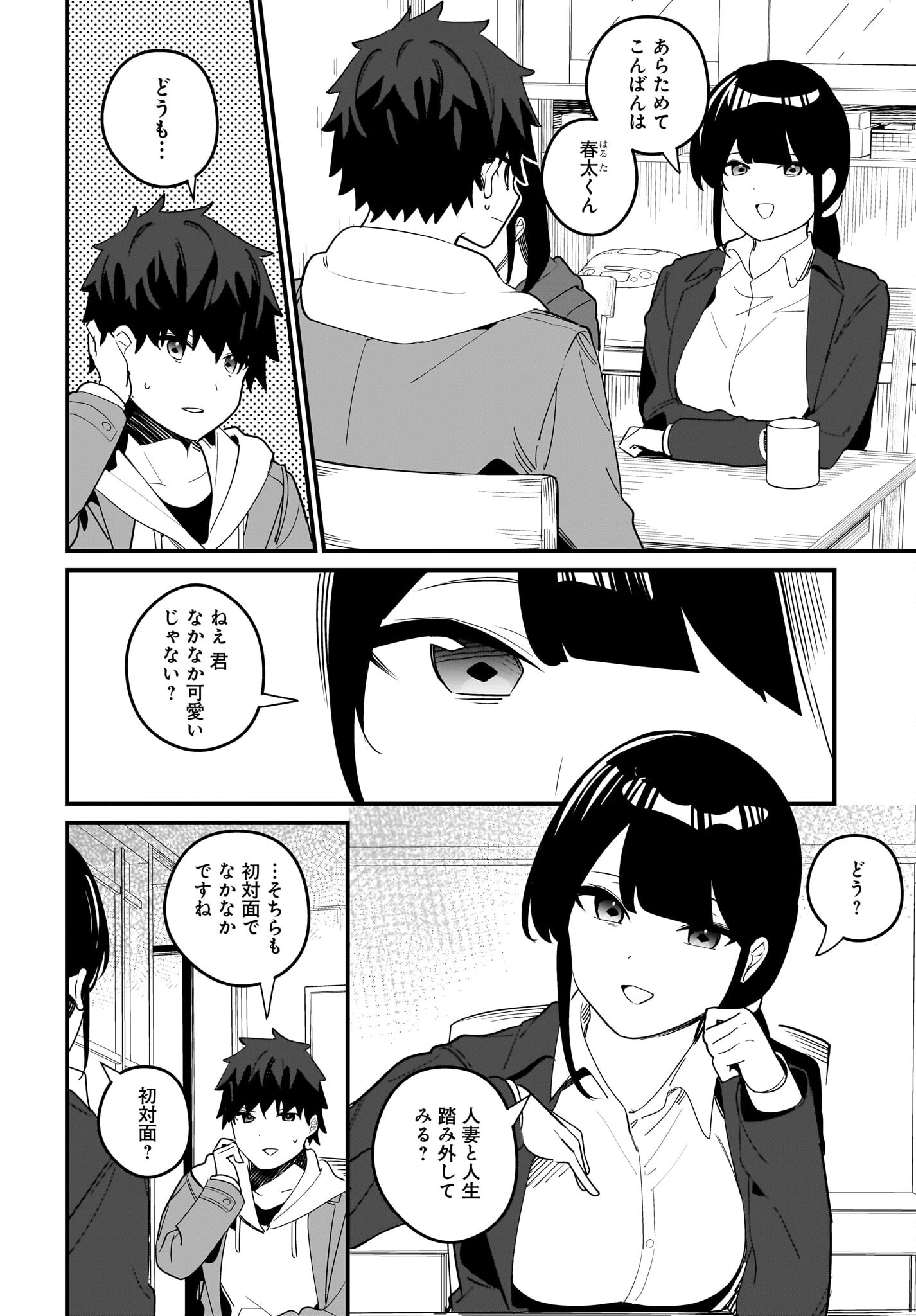妹はカノジョにできないのに 第17話 - 2
