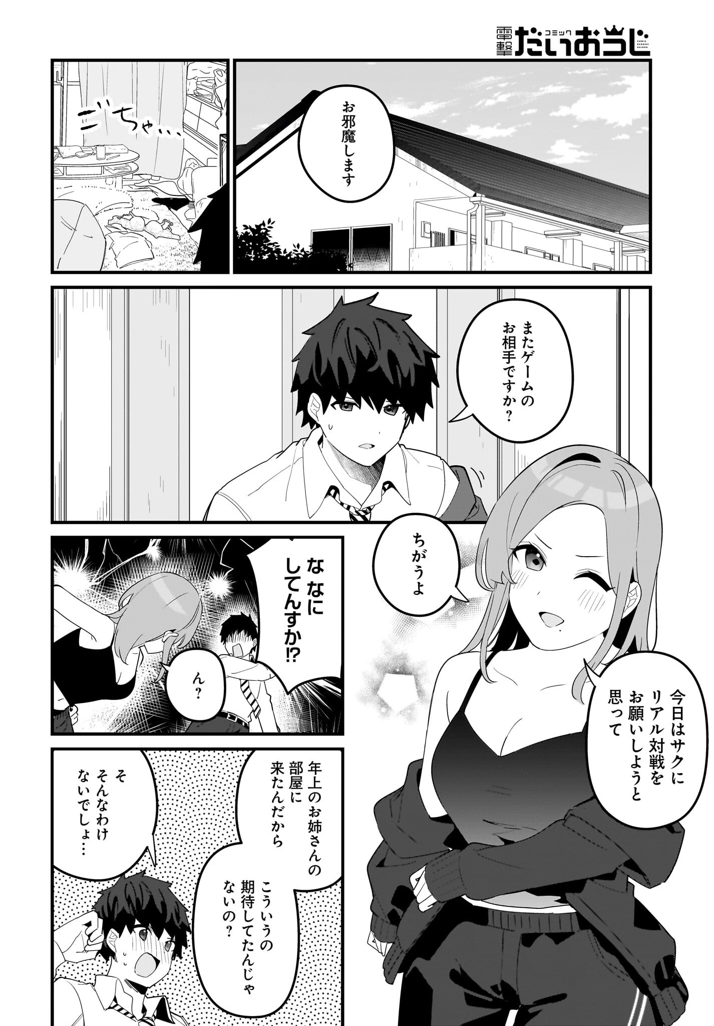 妹はカノジョにできないのに 第18話 - 8