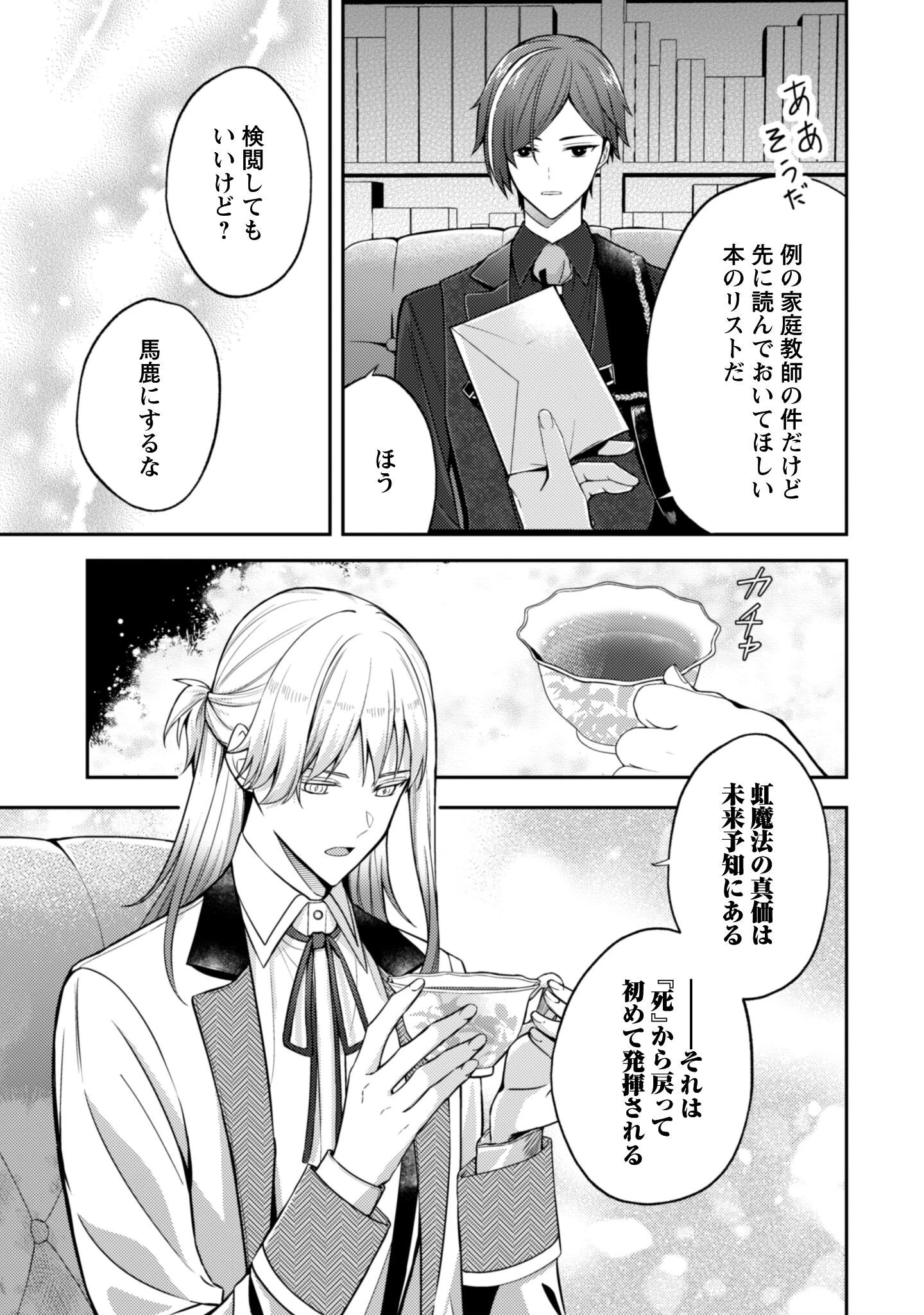 死に戻りの伯爵夫人は自由に生きることにした～もしかして夫に溺愛されてました?～ 第5話 - 8