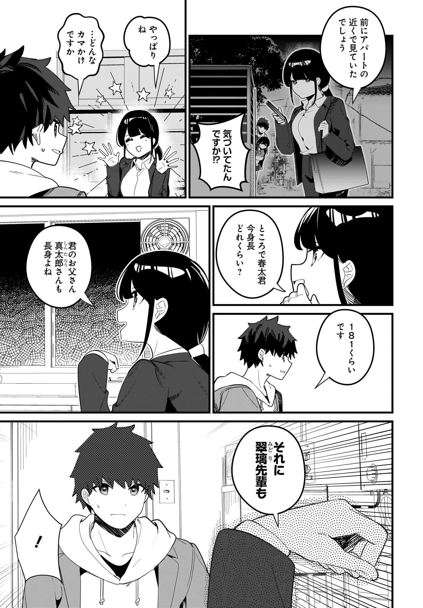妹はカノジョにできないのに 第17話 - 3