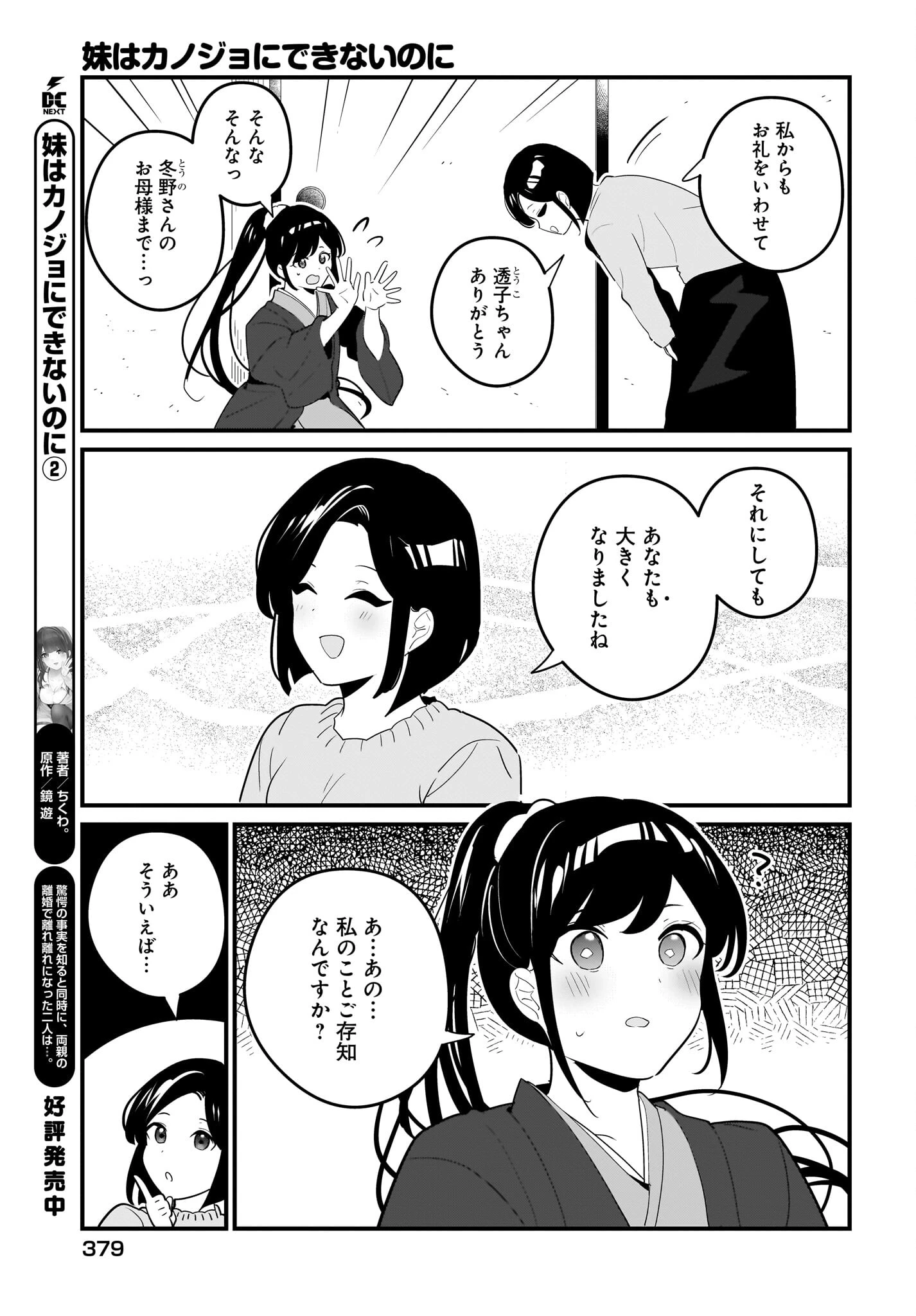 妹はカノジョにできないのに 第20話 - 17