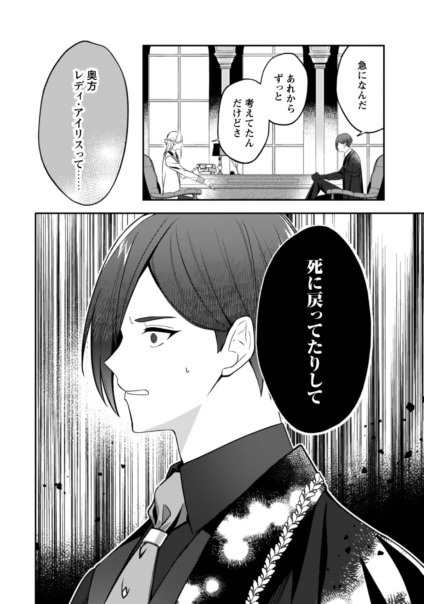 死に戻りの伯爵夫人は自由に生きることにした～もしかして夫に溺愛されてました?～ 第5話 - 9