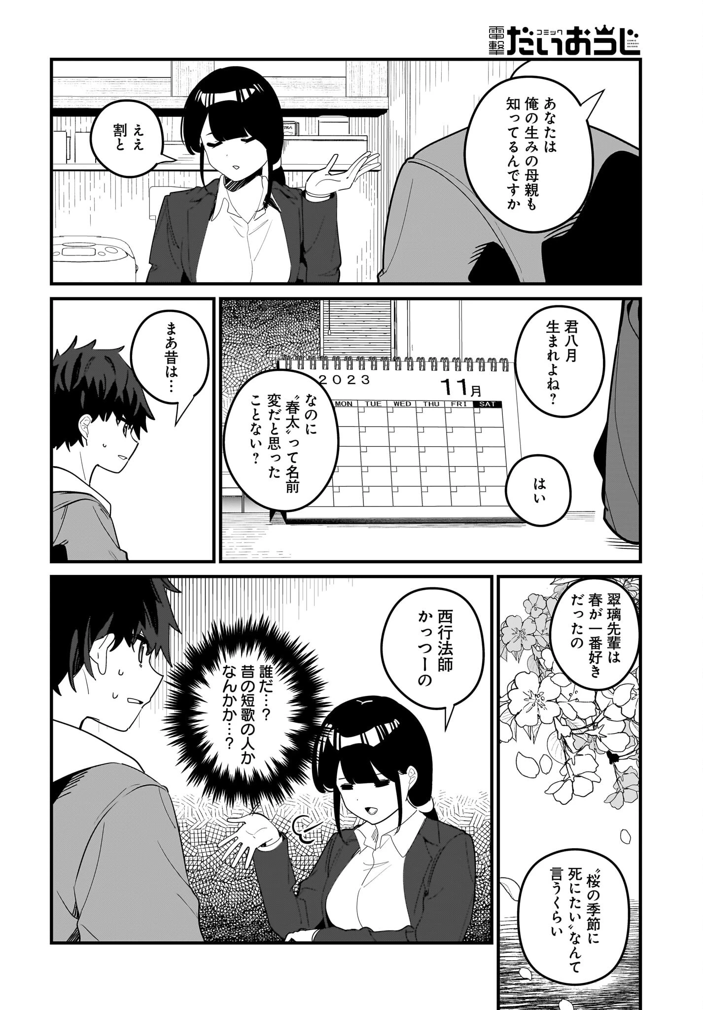 妹はカノジョにできないのに 第17話 - 4