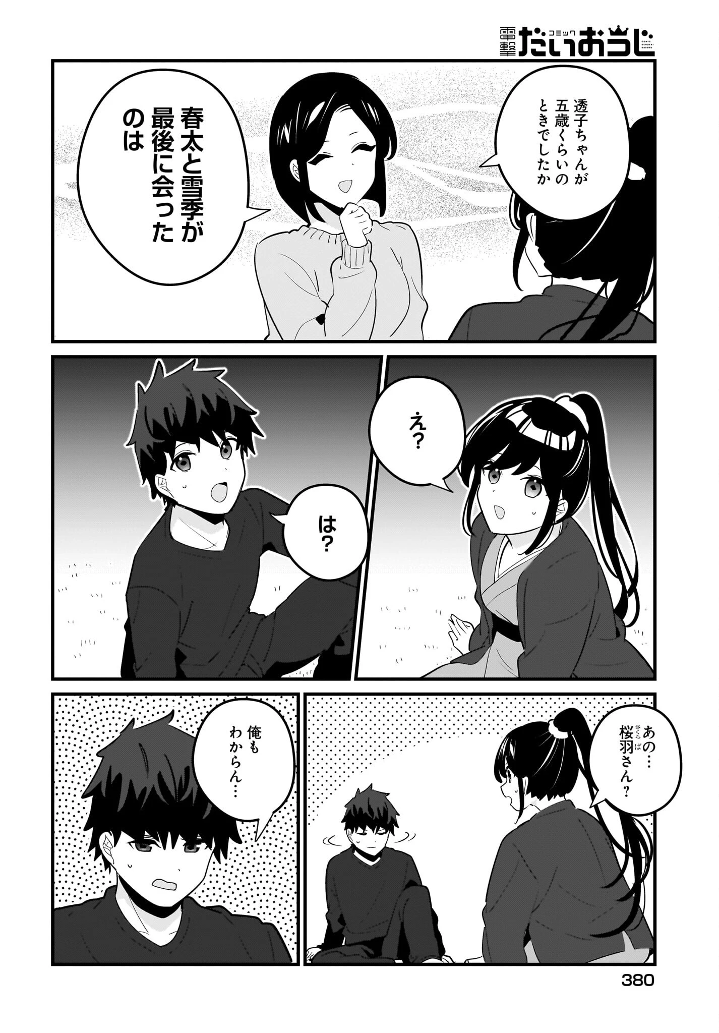 妹はカノジョにできないのに 第20話 - 18
