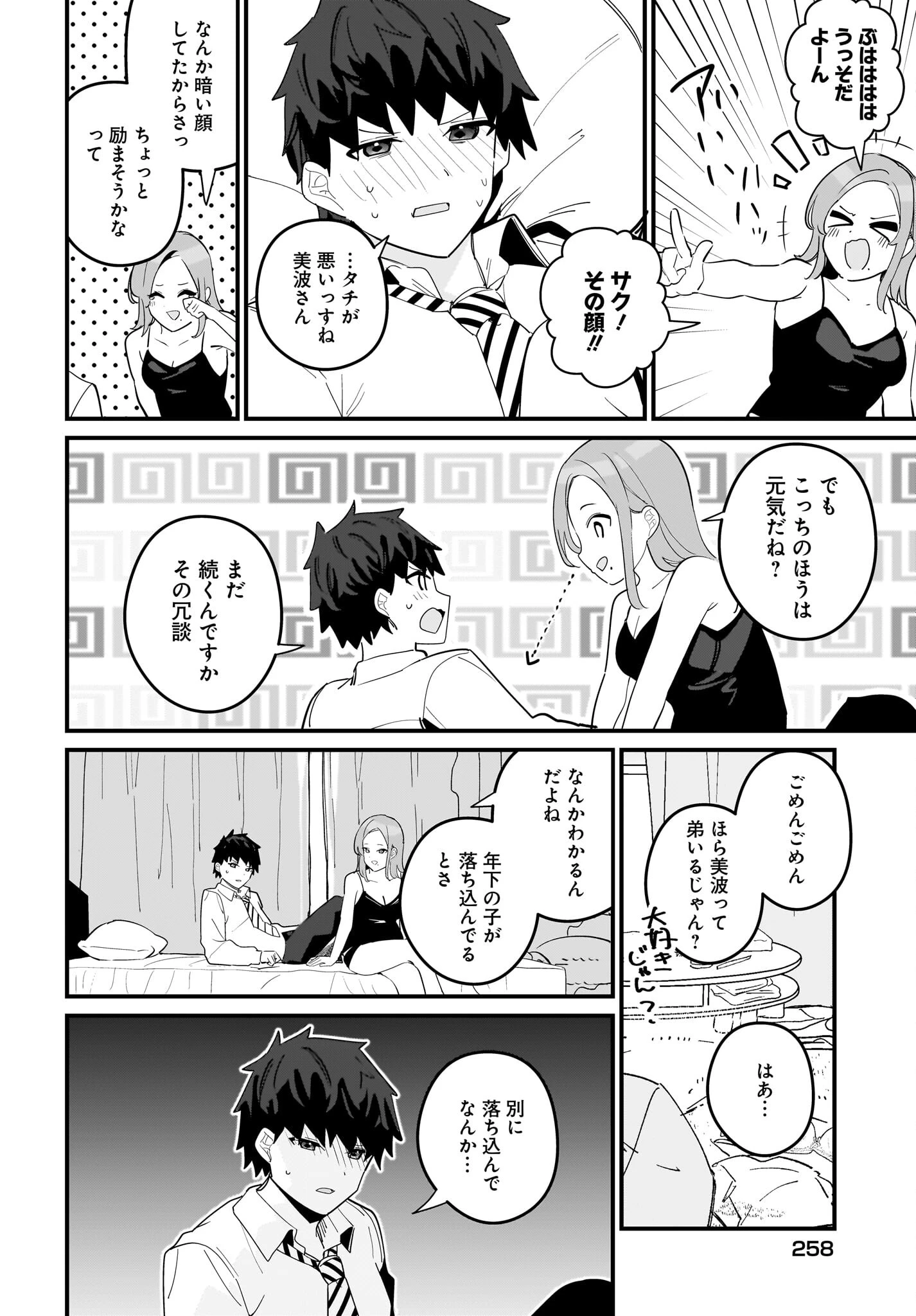 妹はカノジョにできないのに 第18話 - 10